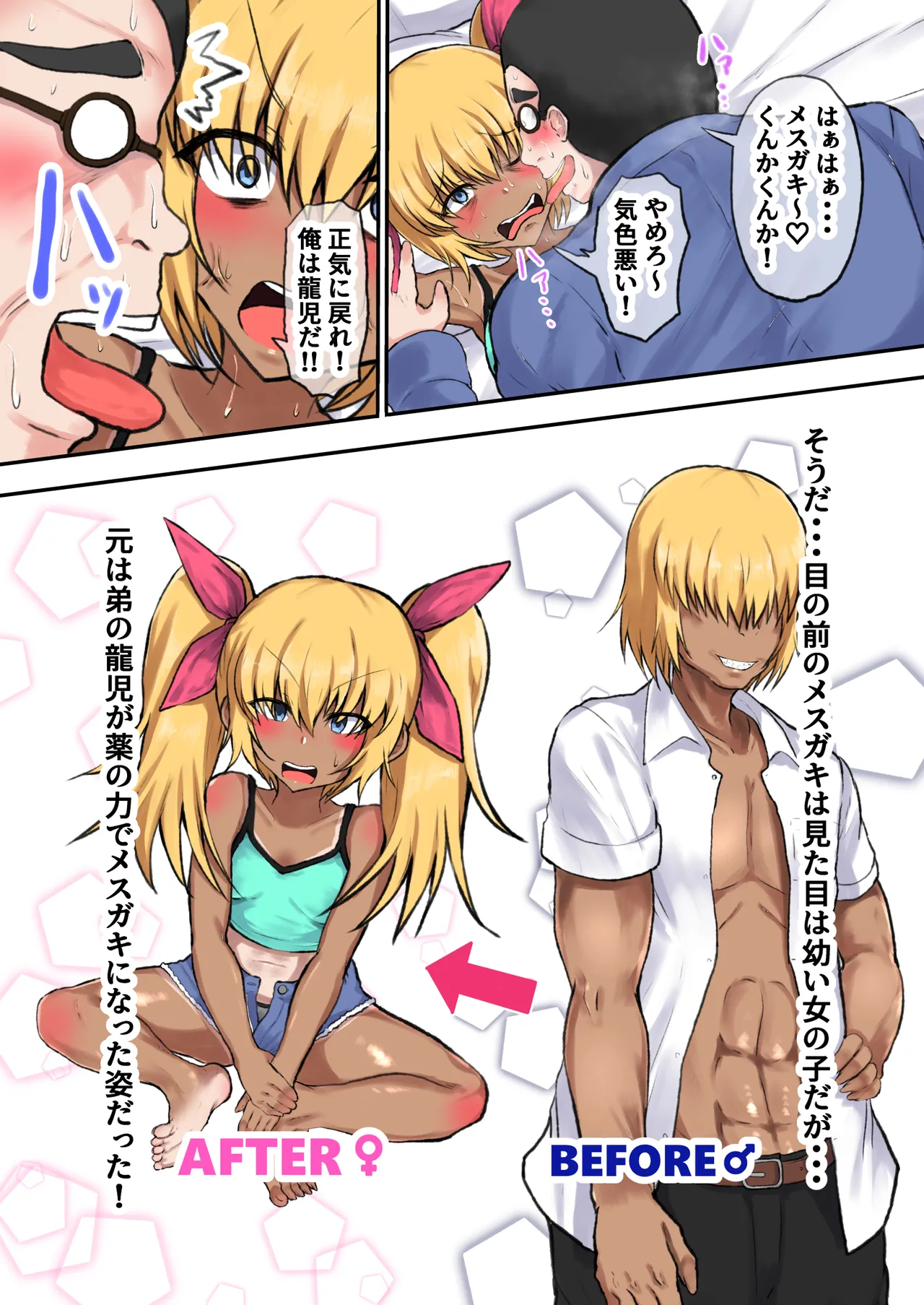 TS性転換 メスガキになった弟が兄の子を孕むまで Page.4