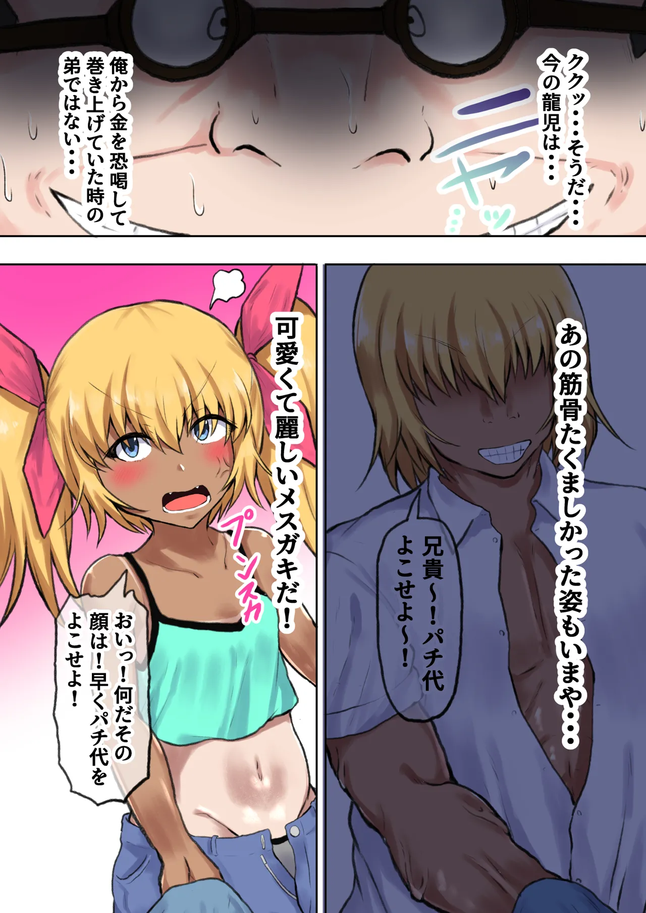 TS性転換 メスガキになった弟が兄の子を孕むまで Page.7