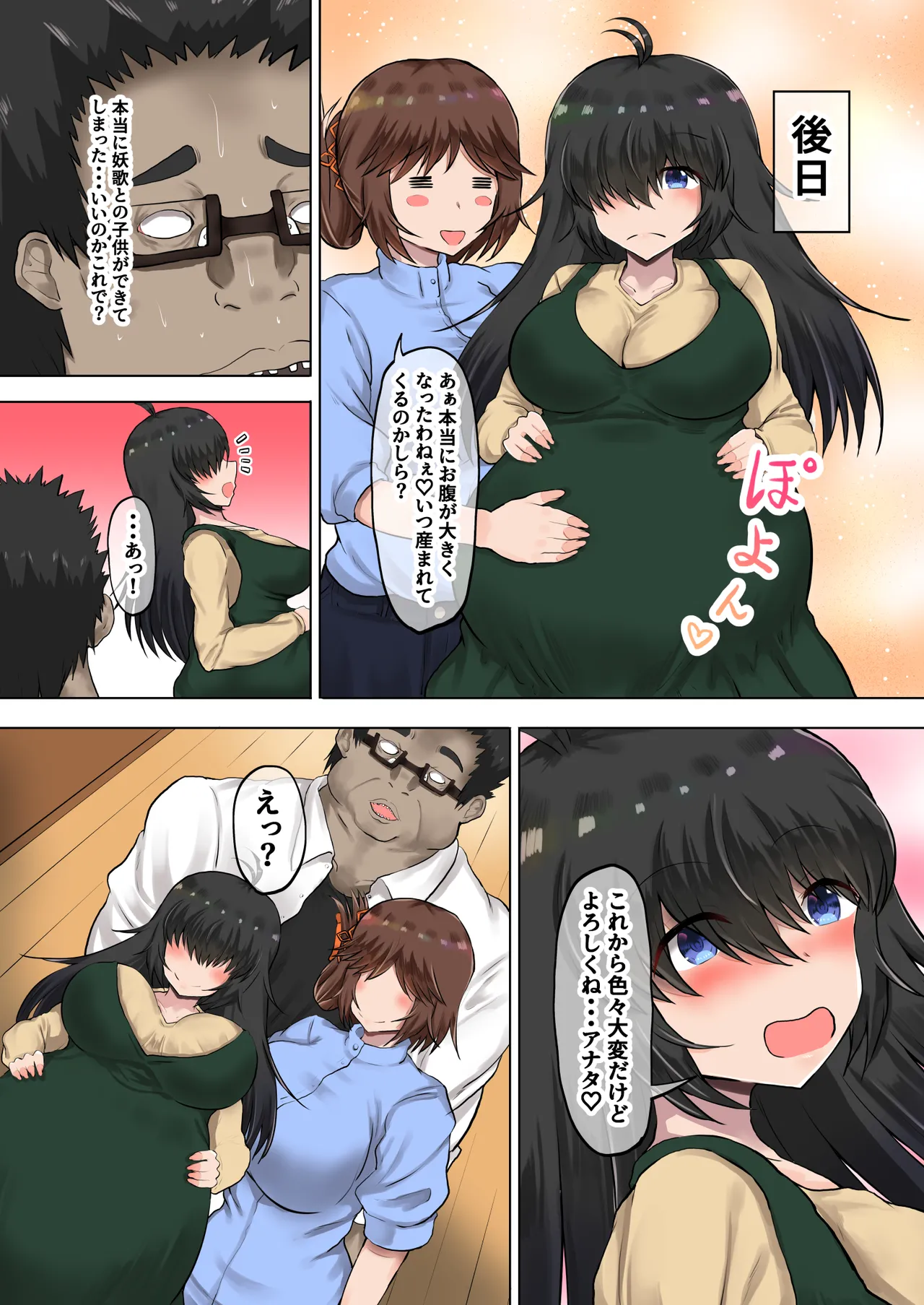 代理出産「連れ子の引きこもり娘が嫁の代わりに孕む話」父娘背徳生活 鳴川 妖歌編 Page.18