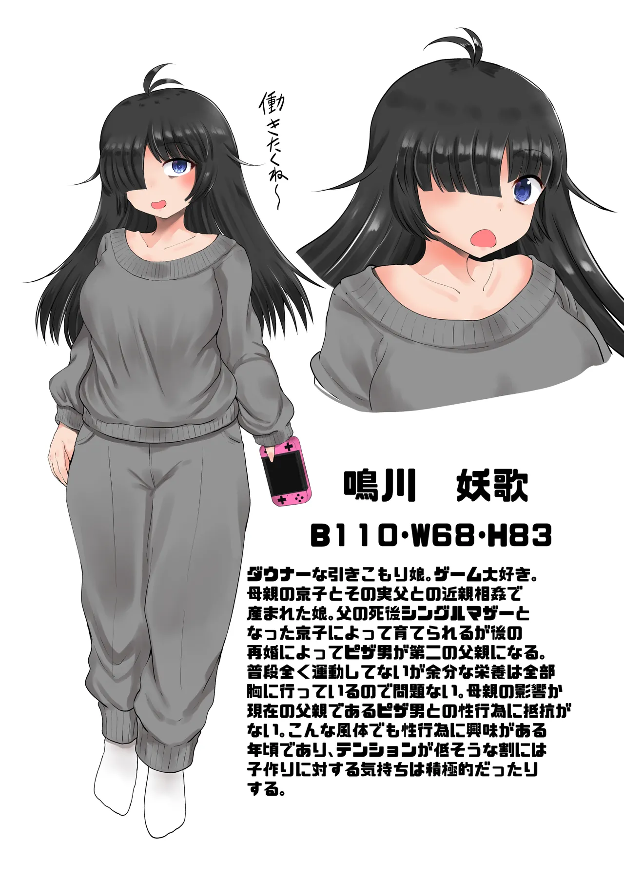 代理出産「連れ子の引きこもり娘が嫁の代わりに孕む話」父娘背徳生活 鳴川 妖歌編 Page.19