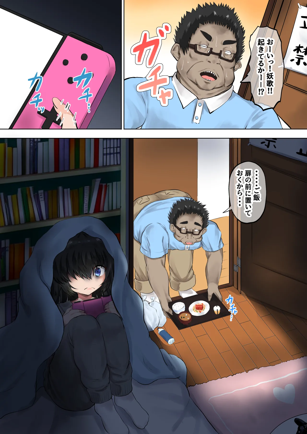 代理出産「連れ子の引きこもり娘が嫁の代わりに孕む話」父娘背徳生活 鳴川 妖歌編 Page.4