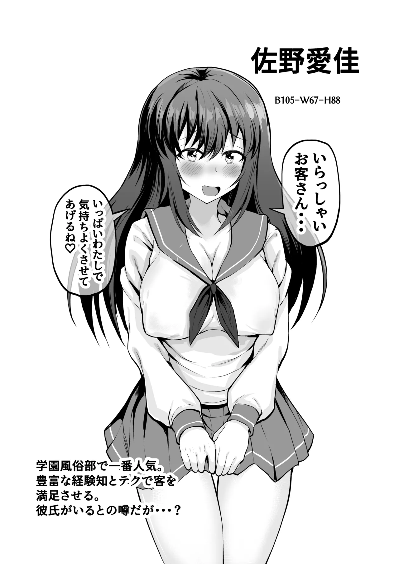 学園風俗店 気になるクラスメートのあの娘と放課後にやりまくる! Page.4