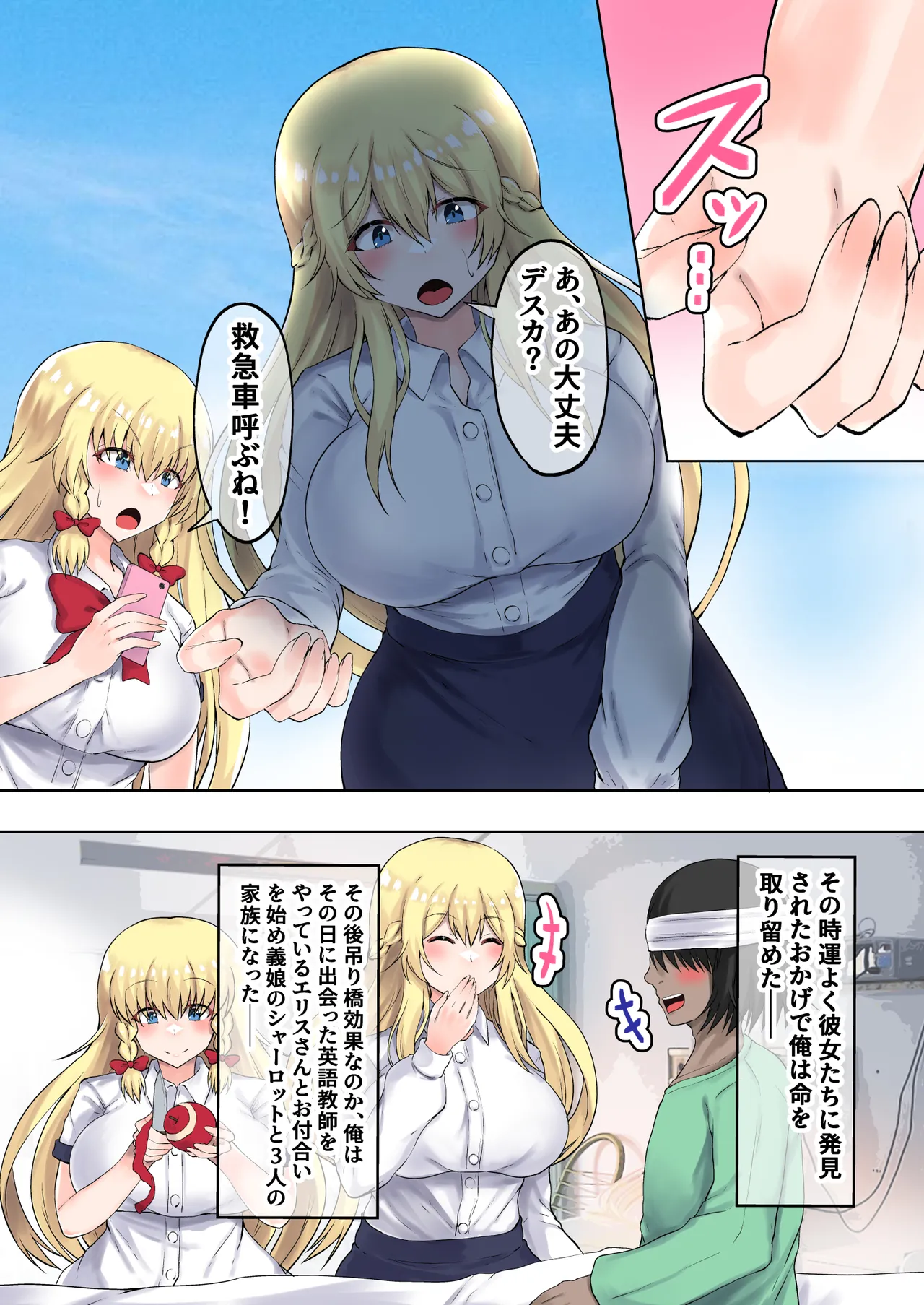 父娘妊活!外国人妻と義娘で3Pハーレム子作り! Page.6