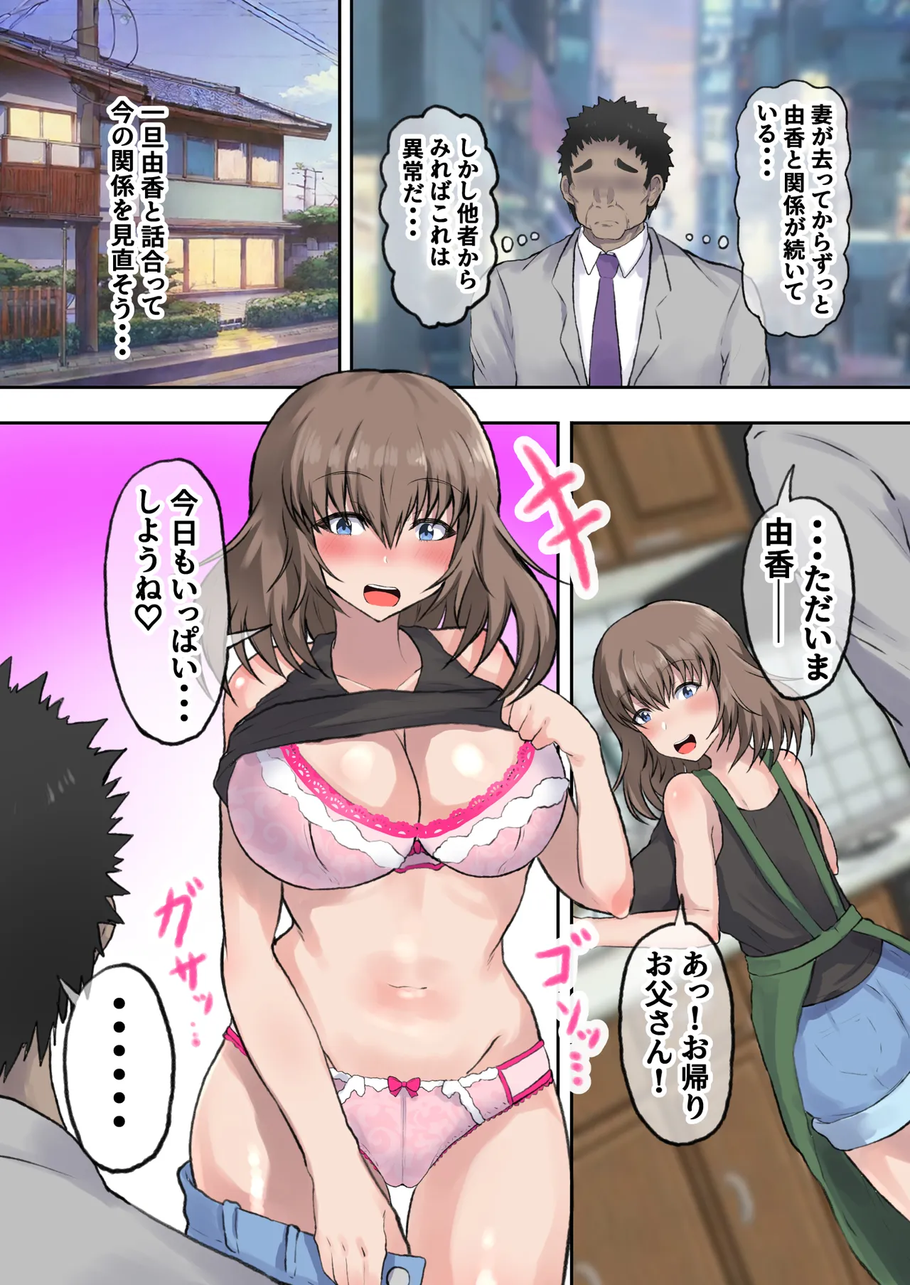父娘妊活 パパと一緒に子作り 西原美穂&藤谷由香編 Page.17