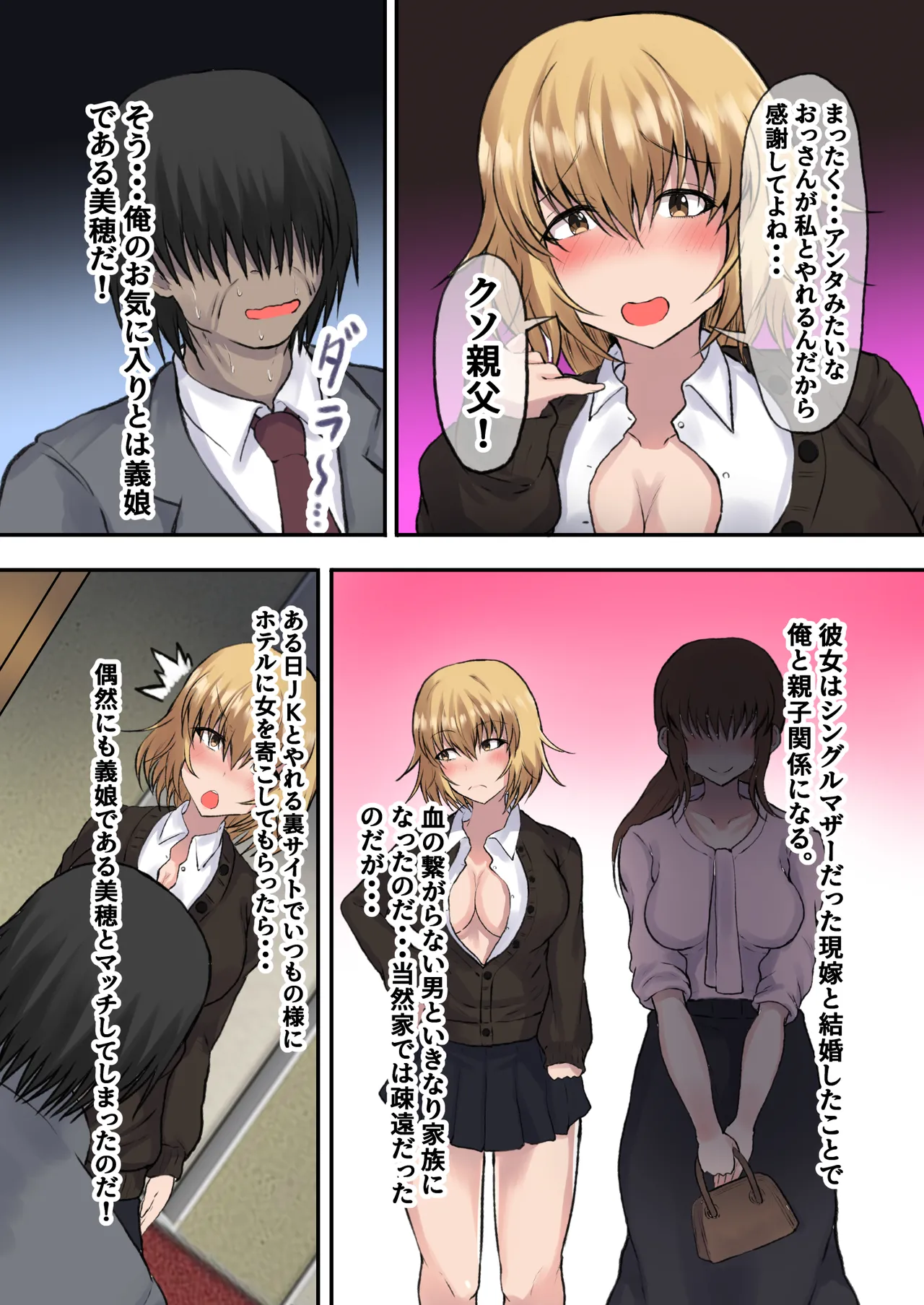 父娘妊活 パパと一緒に子作り 西原美穂&藤谷由香編 Page.5
