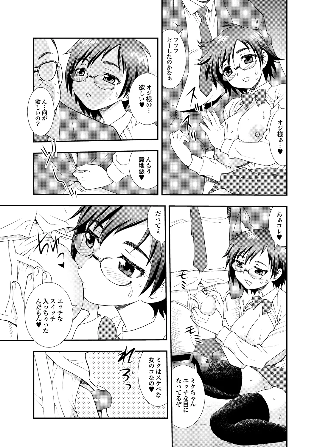 愛だけじゃダメなの Page.11