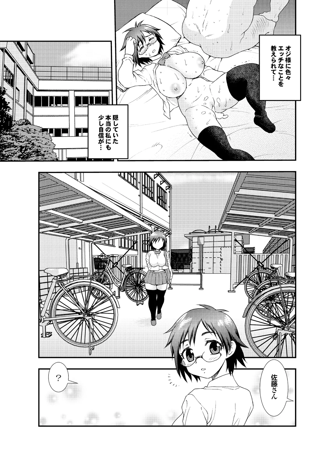 愛だけじゃダメなの Page.19
