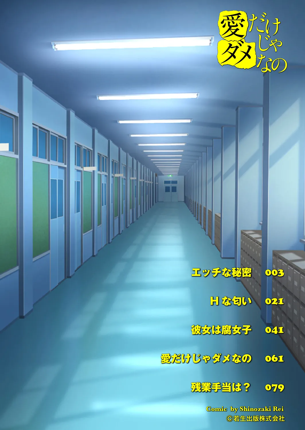 愛だけじゃダメなの Page.2