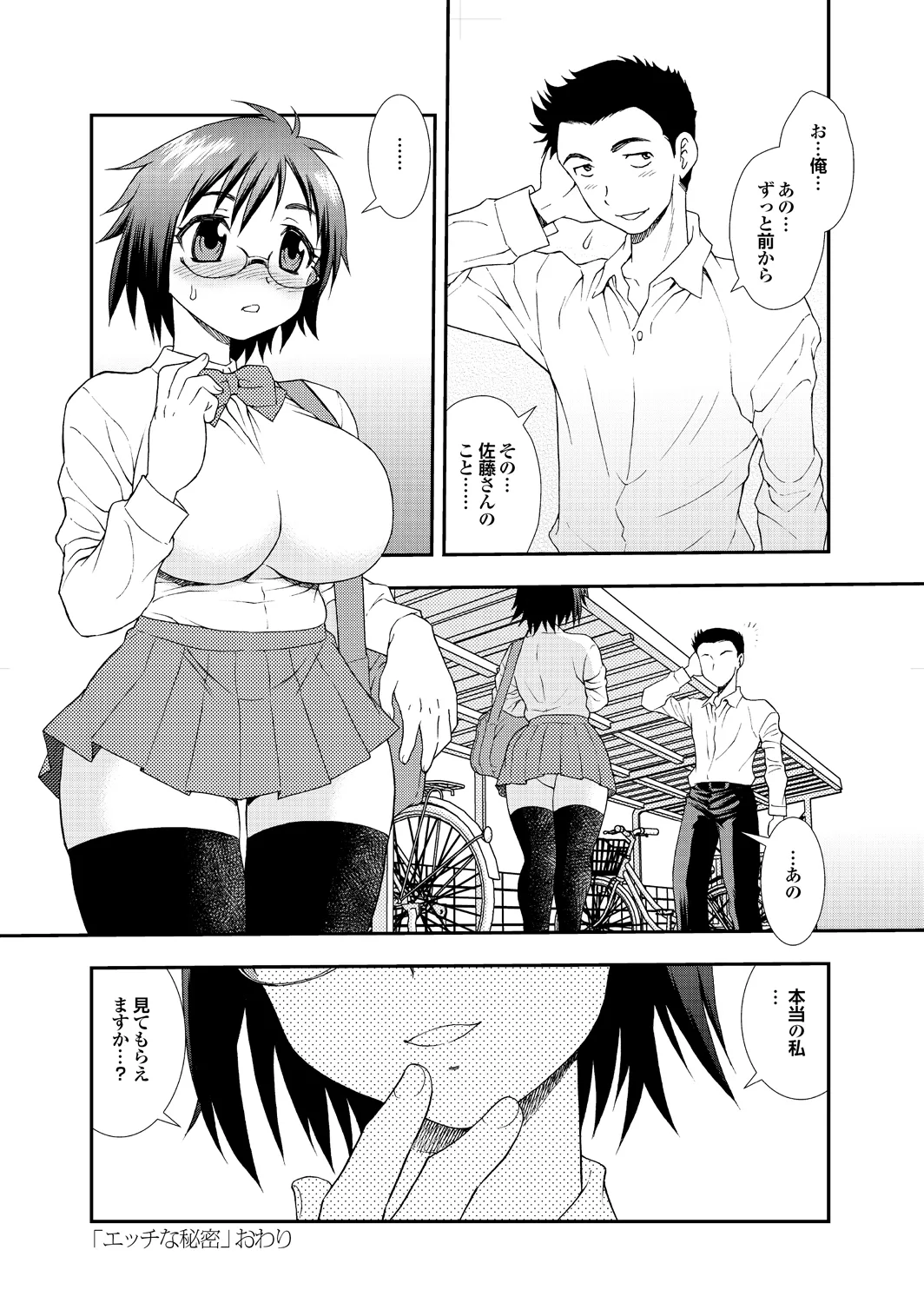 愛だけじゃダメなの Page.20