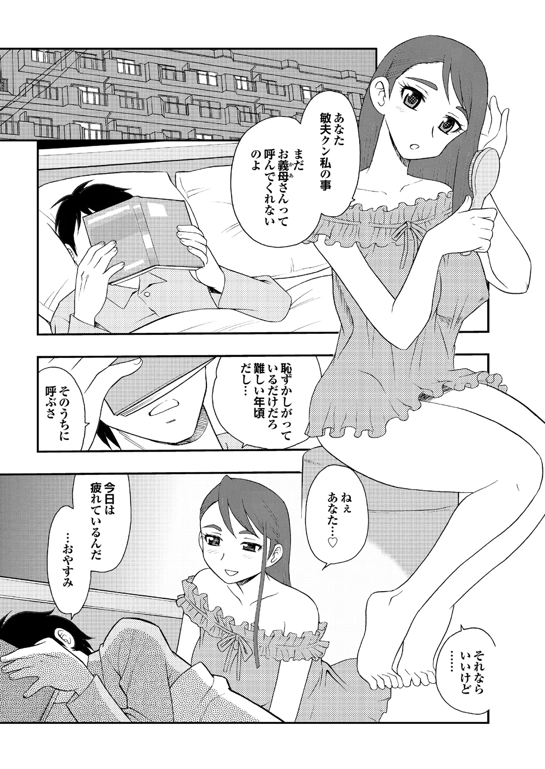 愛だけじゃダメなの Page.21