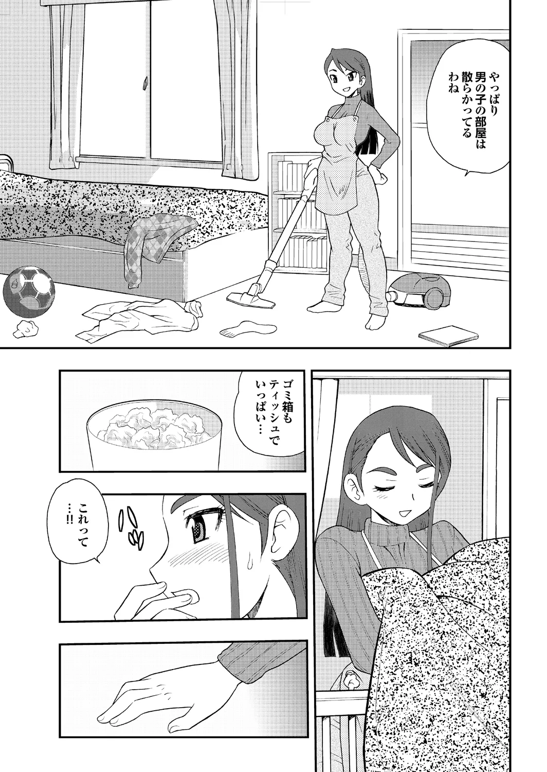 愛だけじゃダメなの Page.23