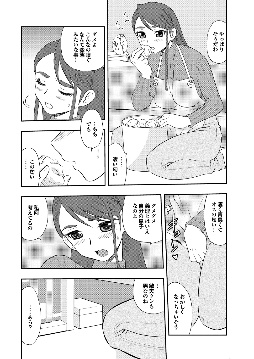 愛だけじゃダメなの Page.24