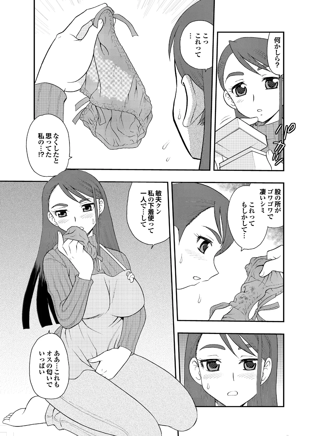 愛だけじゃダメなの Page.25