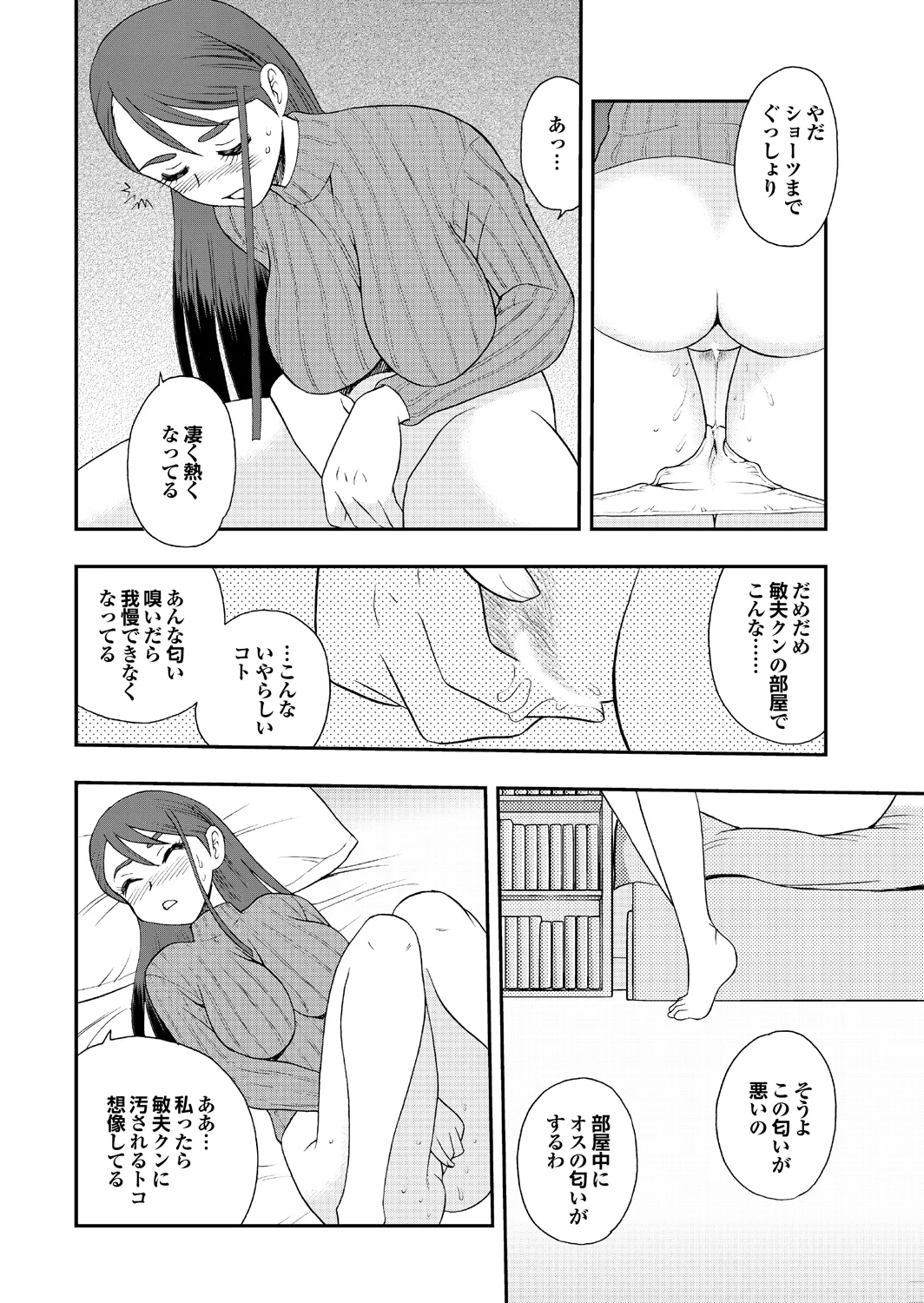 愛だけじゃダメなの Page.26