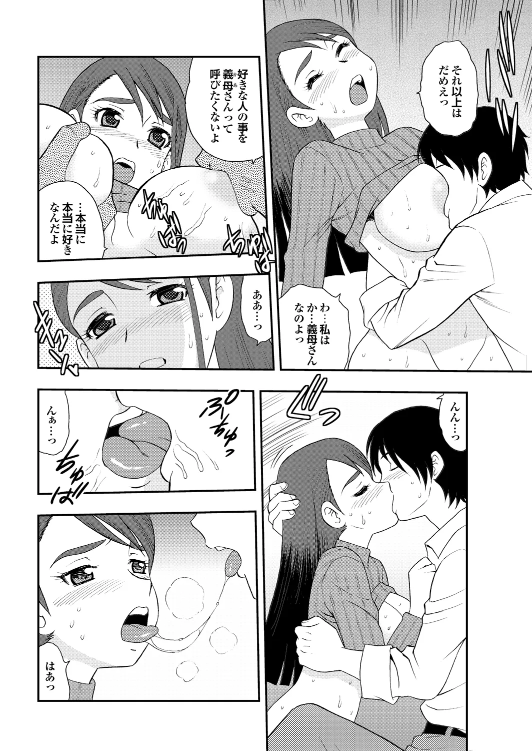 愛だけじゃダメなの Page.30