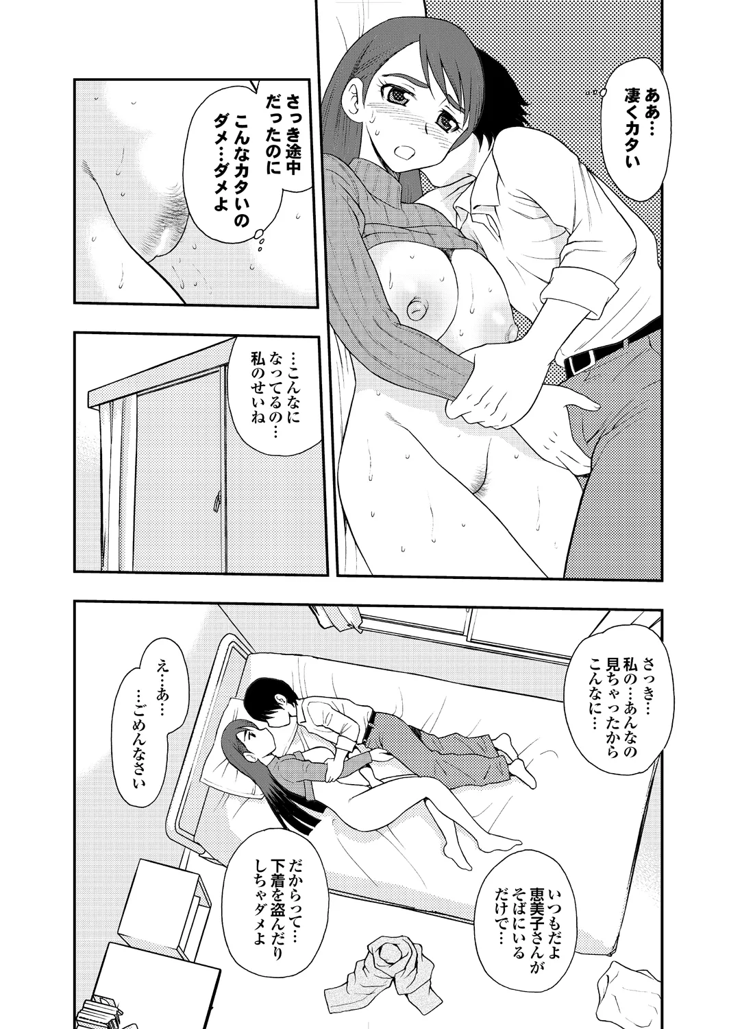 愛だけじゃダメなの Page.31