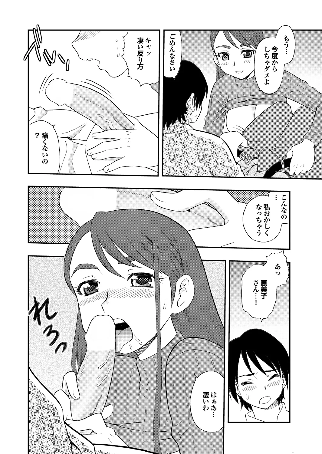 愛だけじゃダメなの Page.32