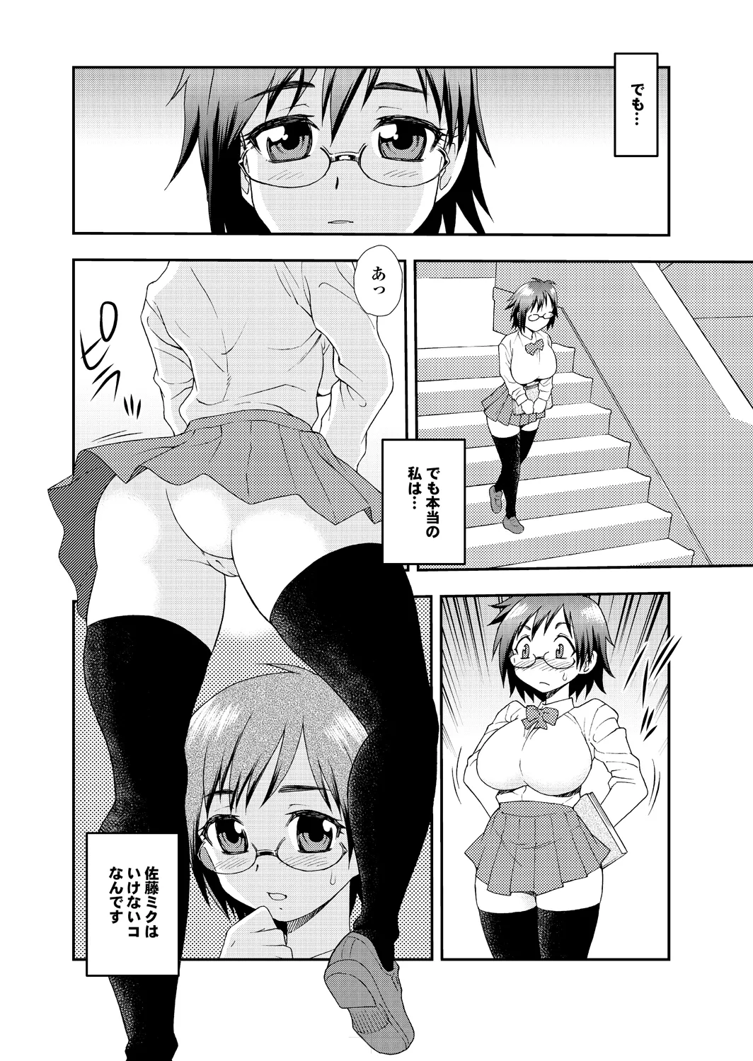 愛だけじゃダメなの Page.4