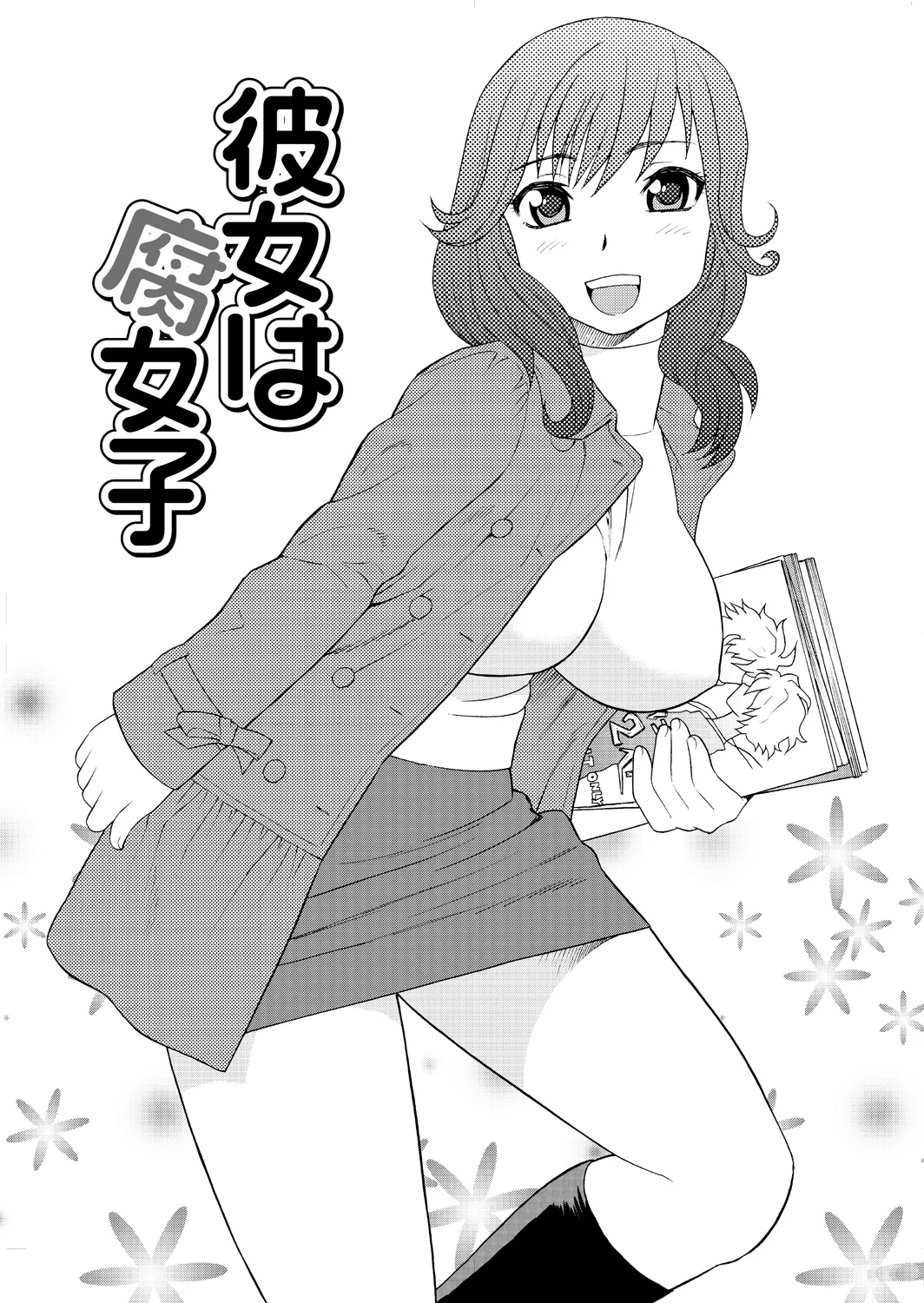 愛だけじゃダメなの Page.41