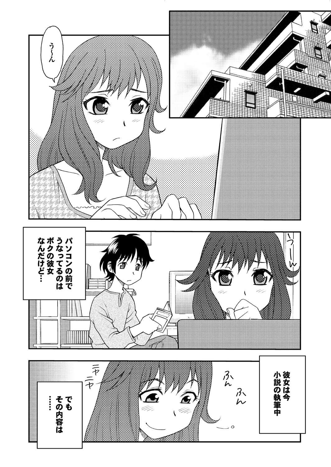 愛だけじゃダメなの Page.42