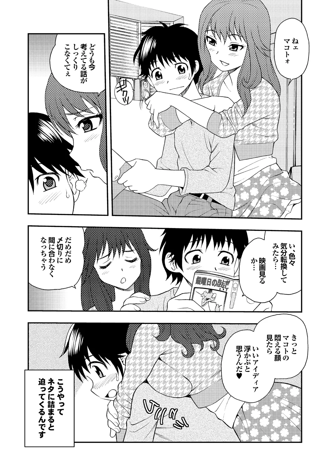 愛だけじゃダメなの Page.44