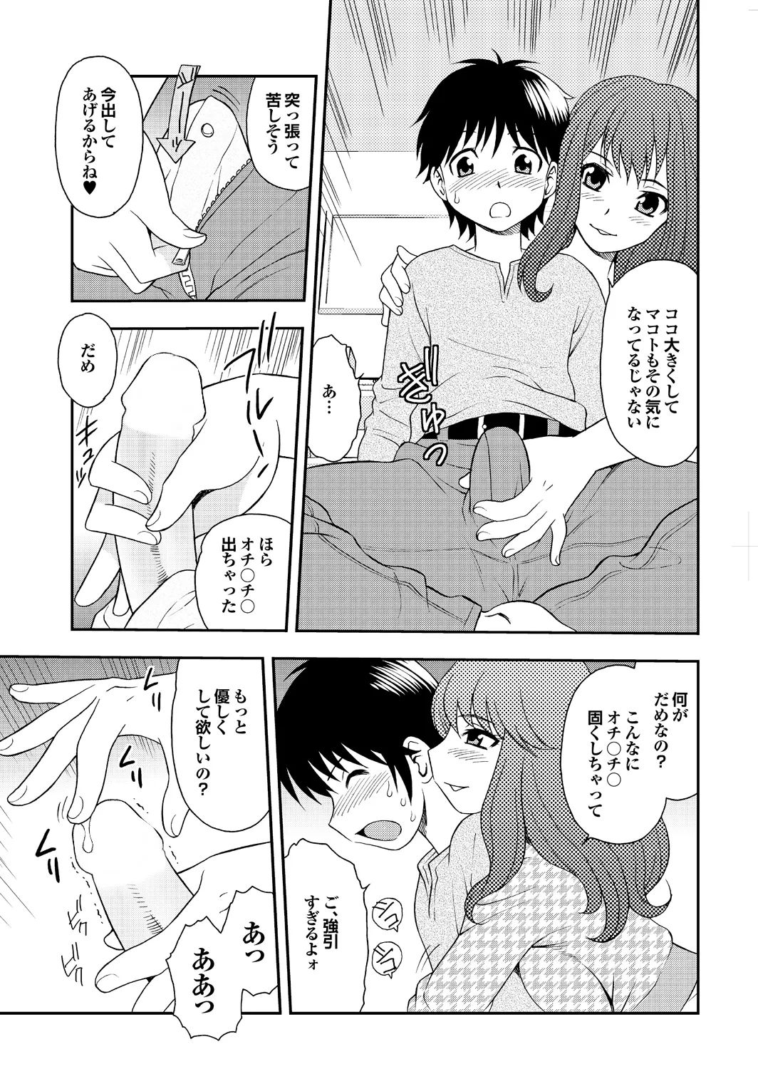 愛だけじゃダメなの Page.45