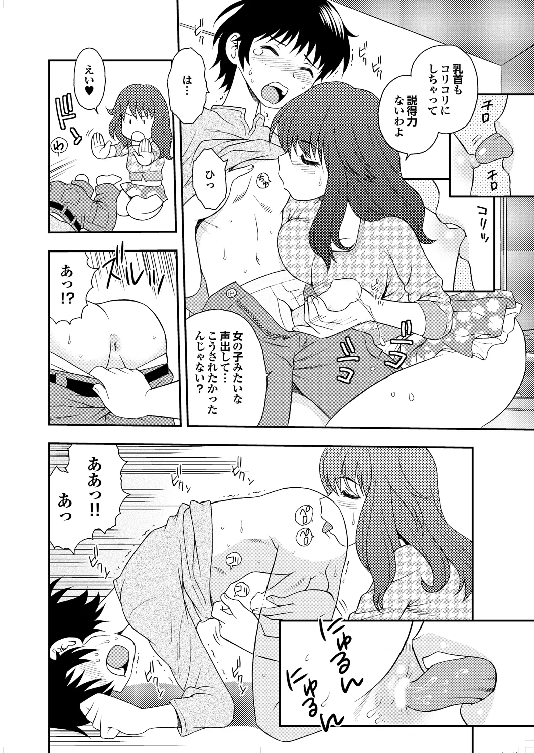 愛だけじゃダメなの Page.46