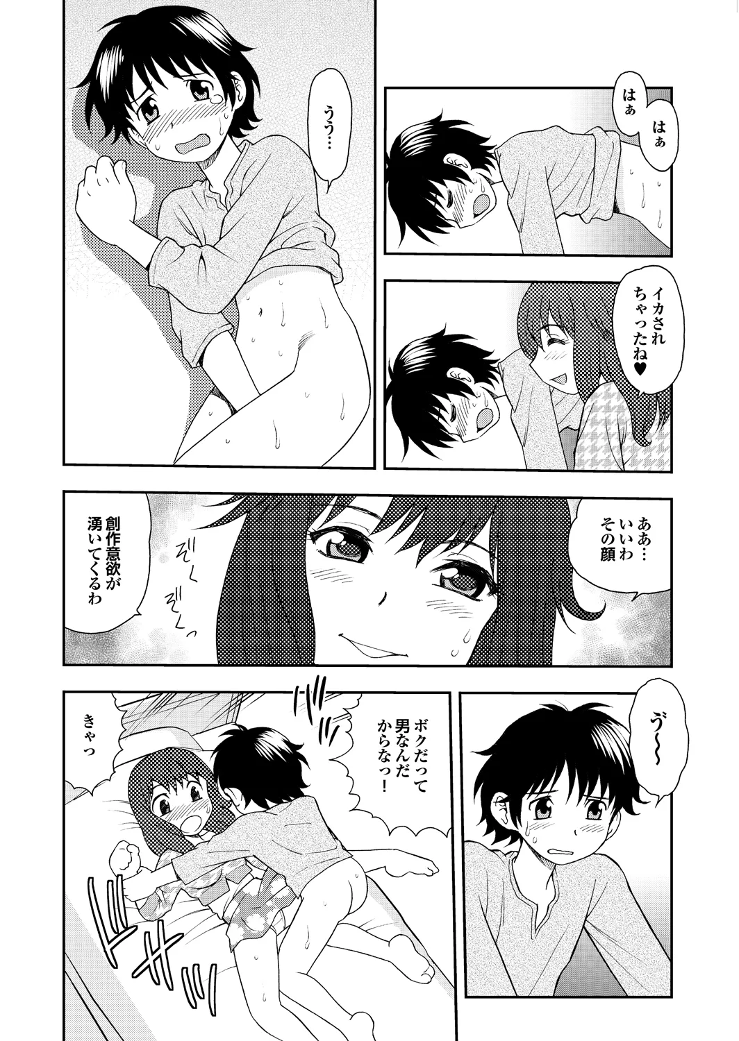 愛だけじゃダメなの Page.48