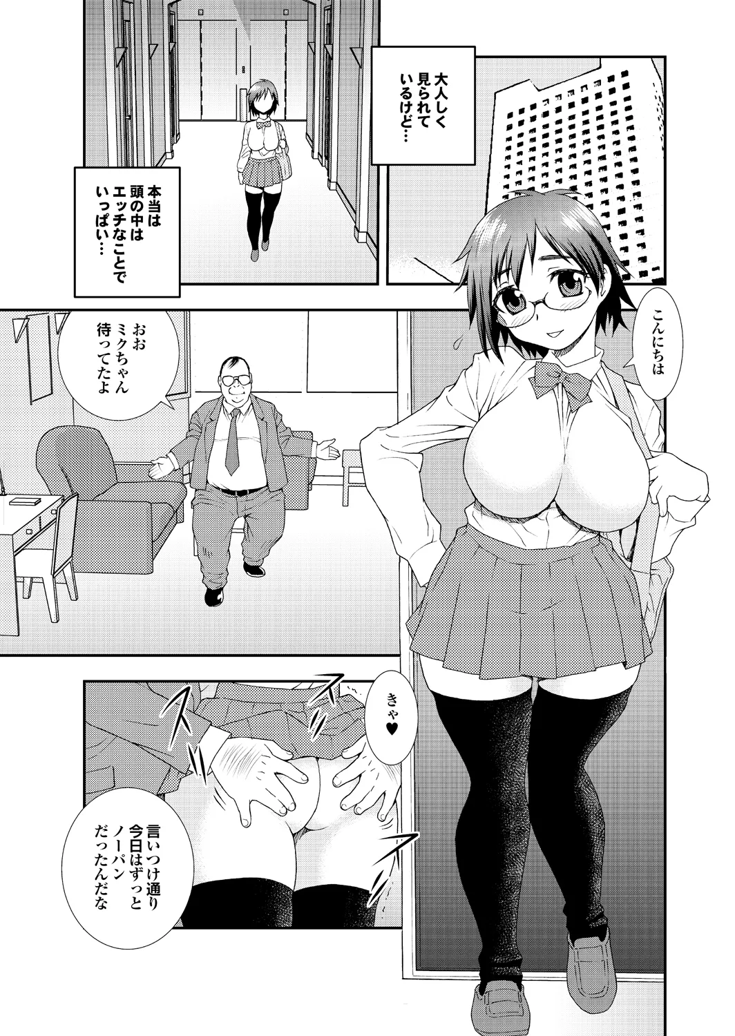 愛だけじゃダメなの Page.5