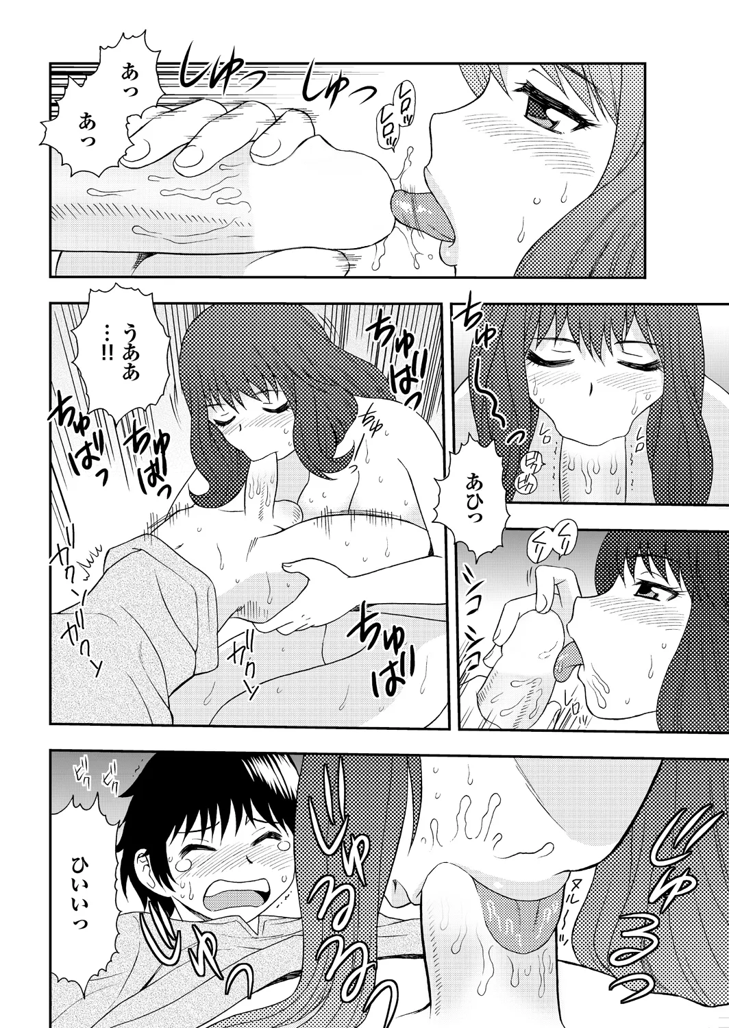 愛だけじゃダメなの Page.52
