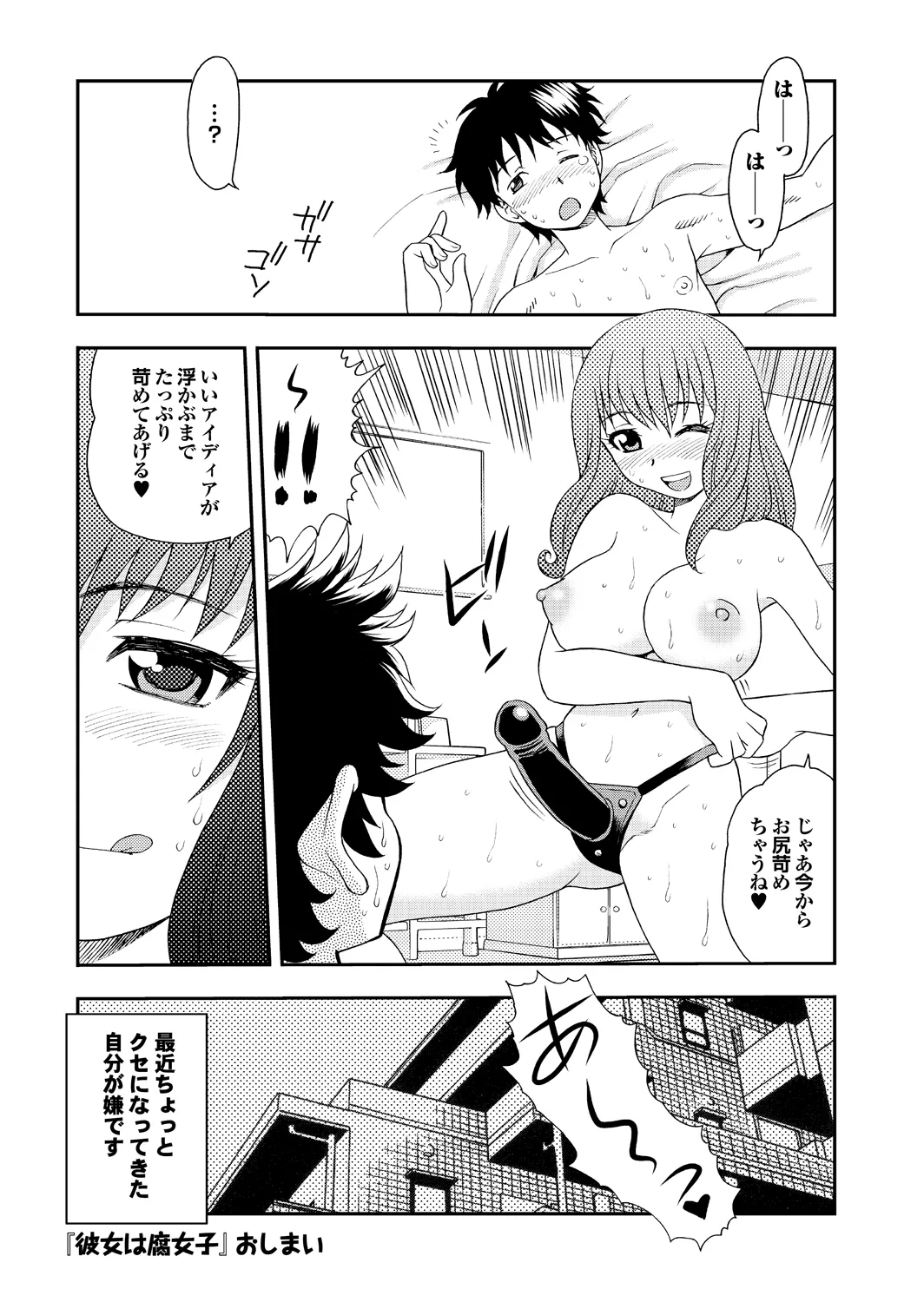 愛だけじゃダメなの Page.60