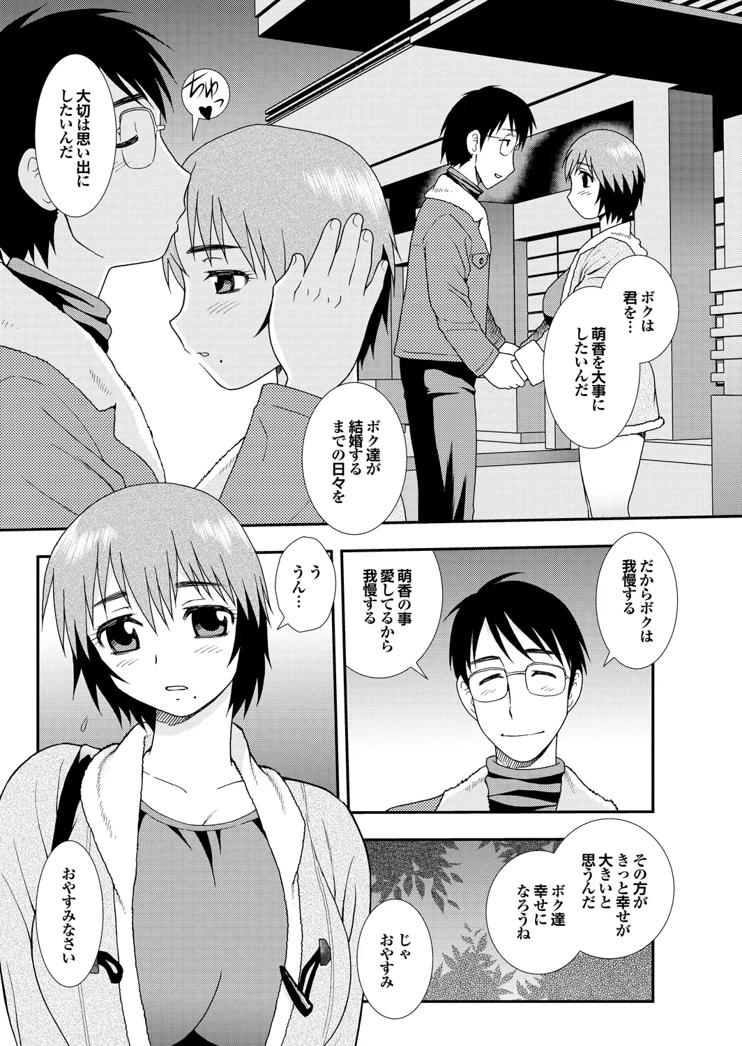 愛だけじゃダメなの Page.62