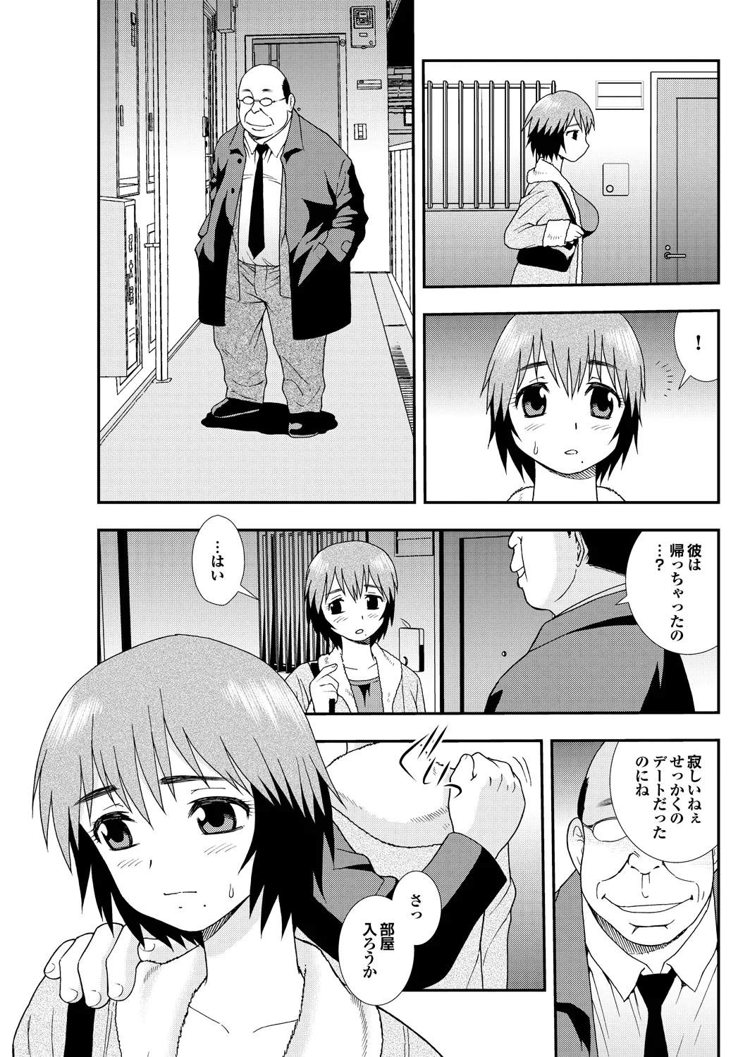 愛だけじゃダメなの Page.63