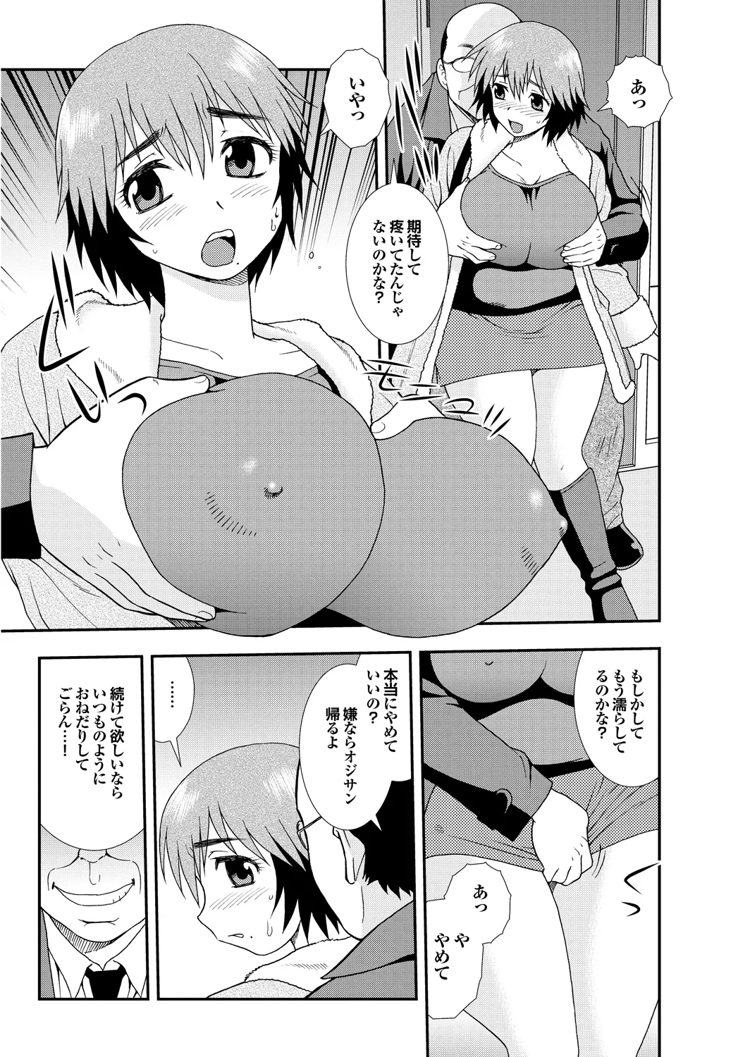愛だけじゃダメなの Page.64