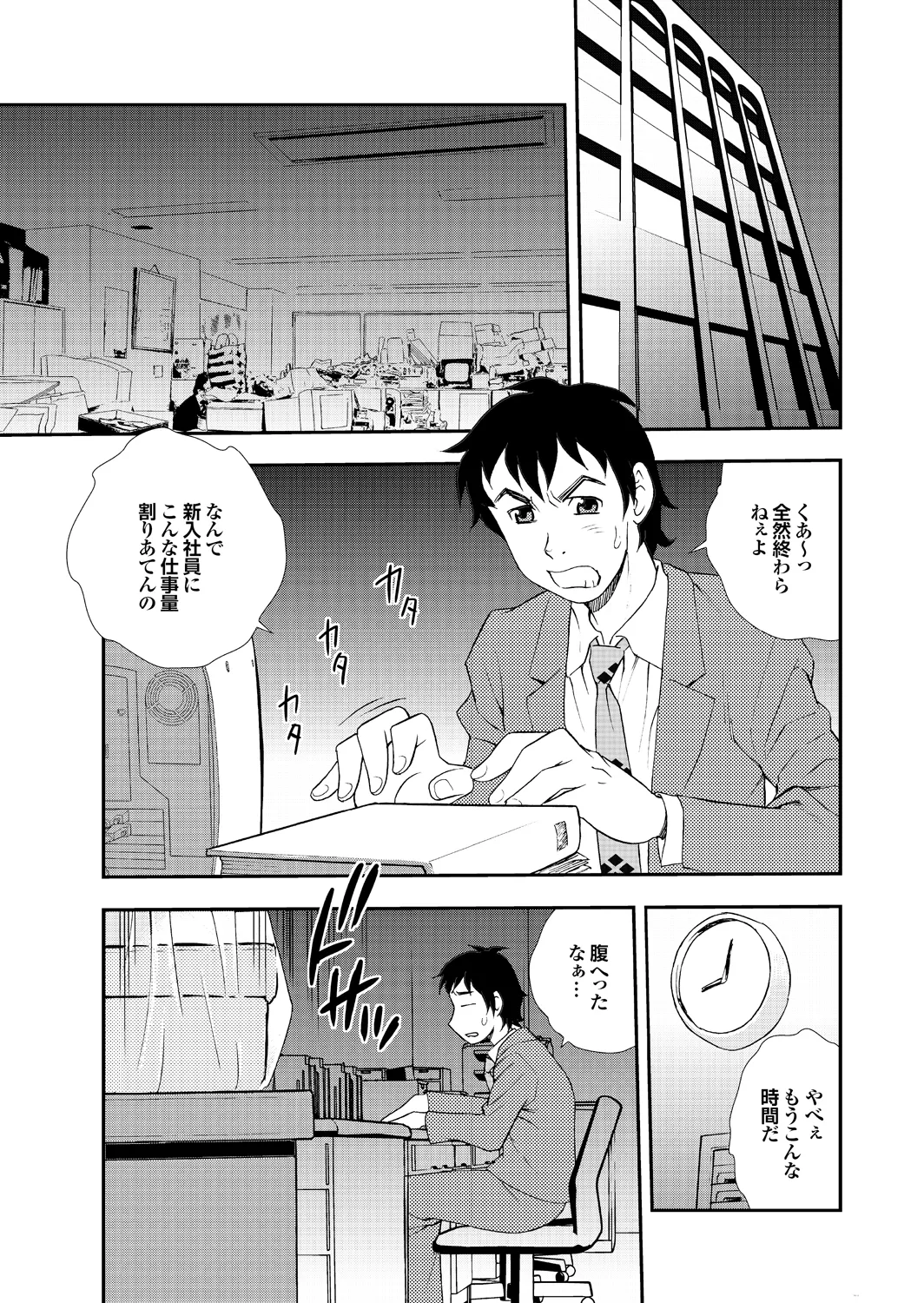 愛だけじゃダメなの Page.79
