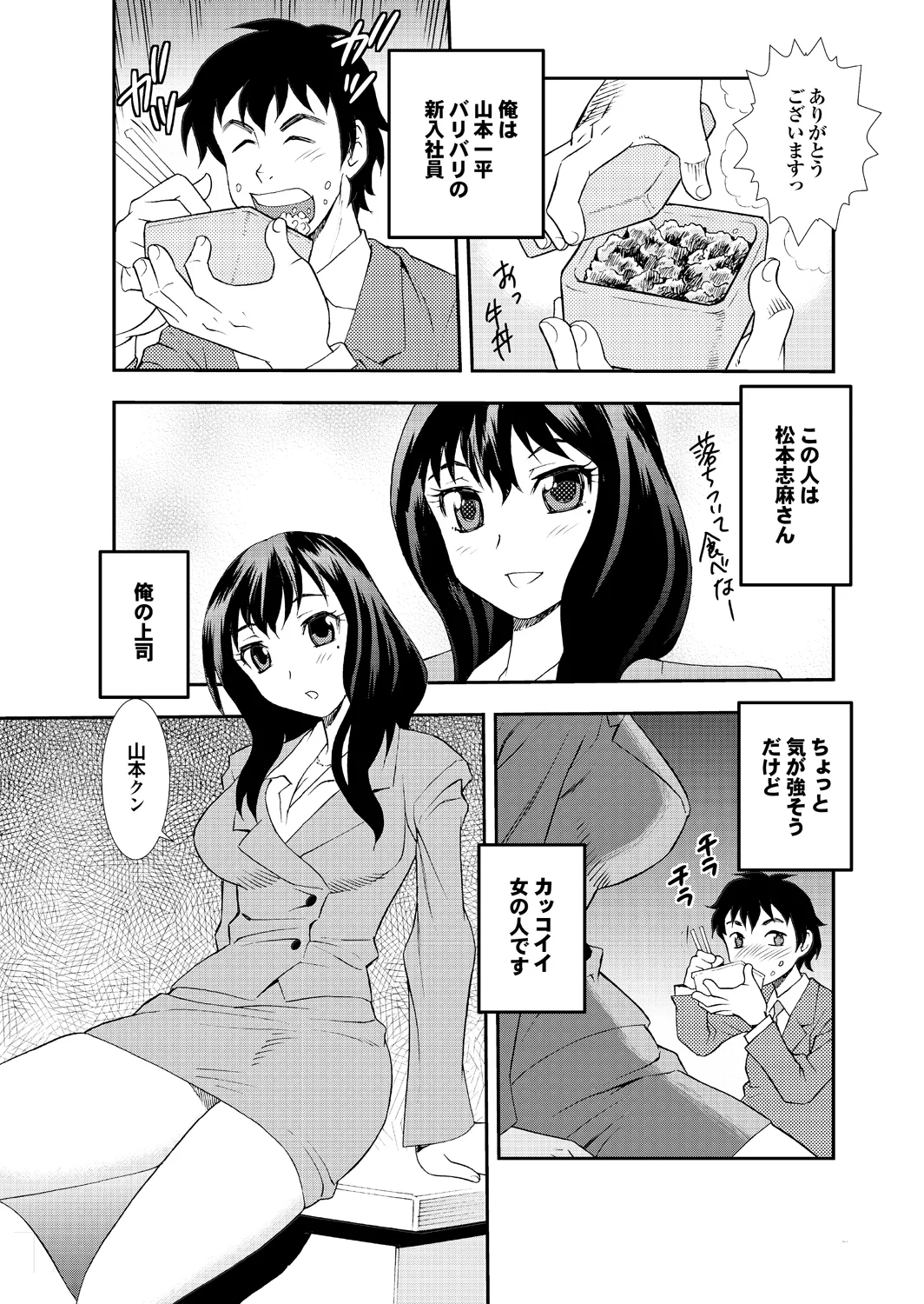 愛だけじゃダメなの Page.81