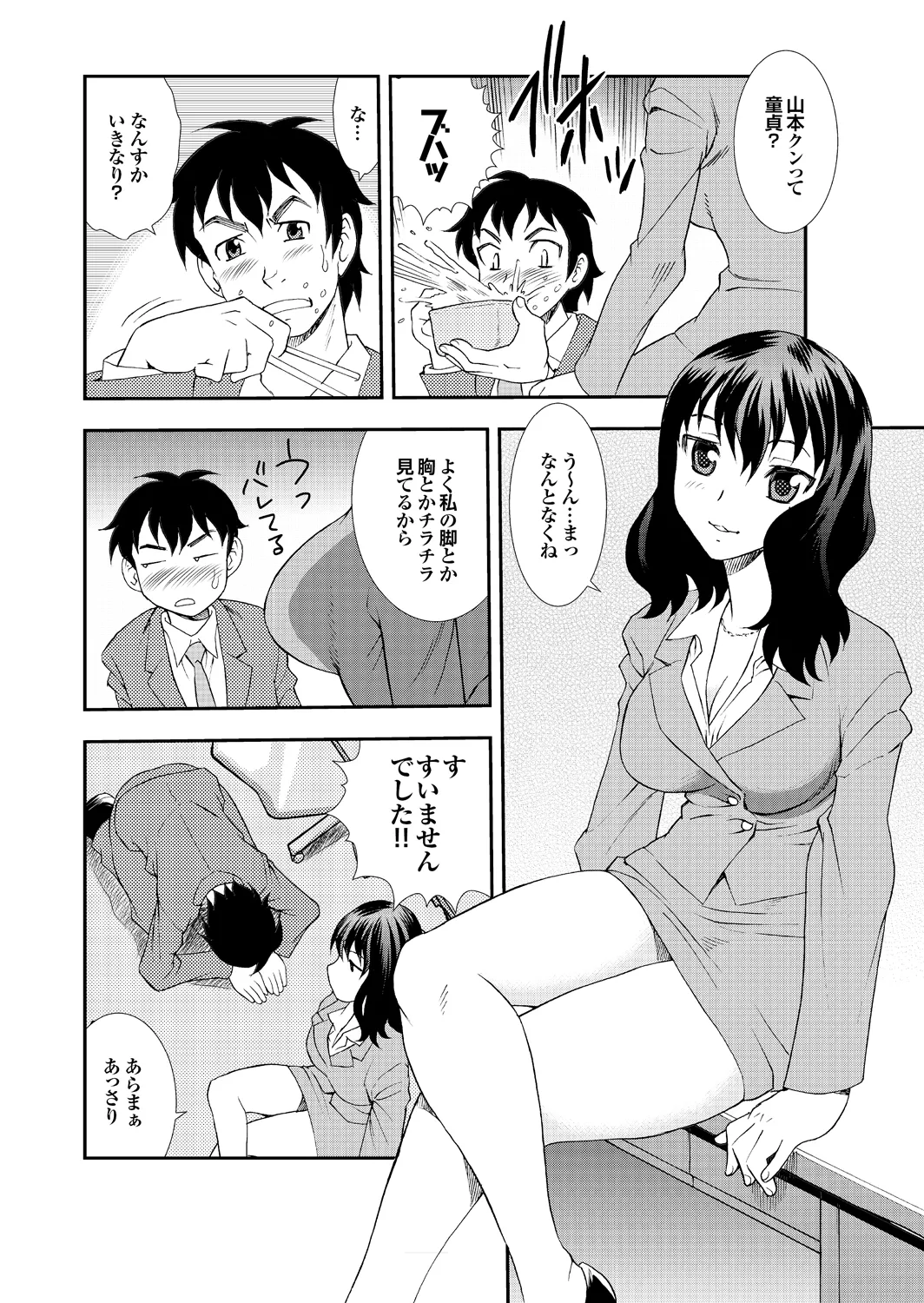 愛だけじゃダメなの Page.82