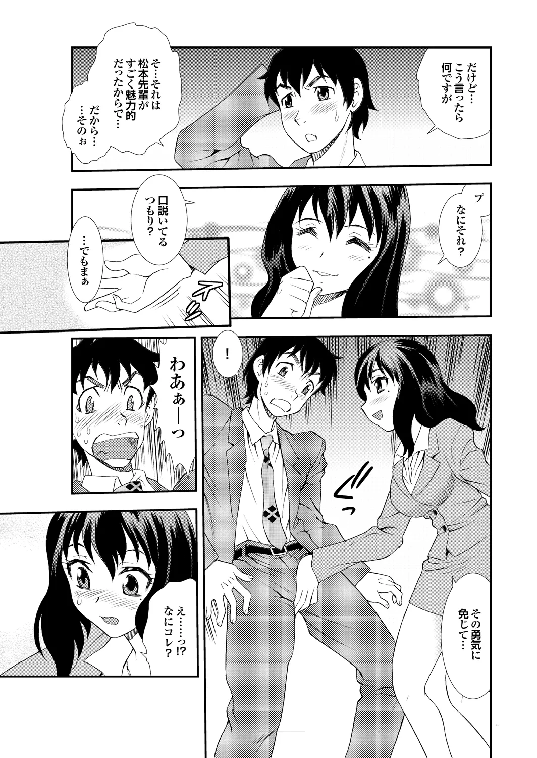 愛だけじゃダメなの Page.83