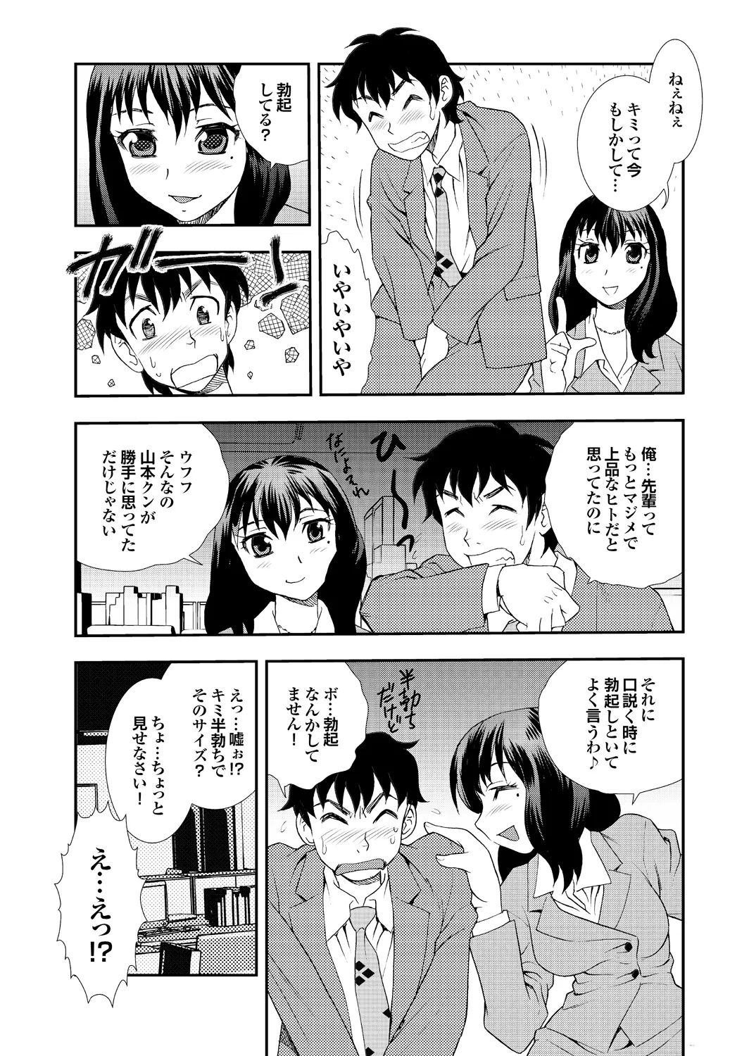 愛だけじゃダメなの Page.84