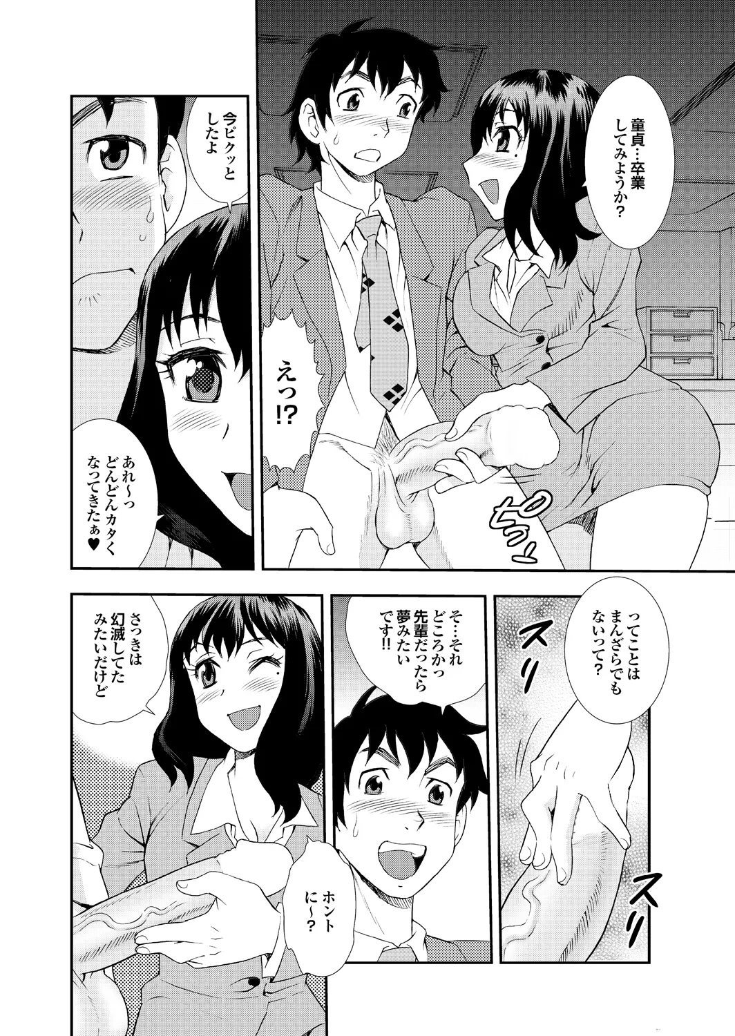 愛だけじゃダメなの Page.86