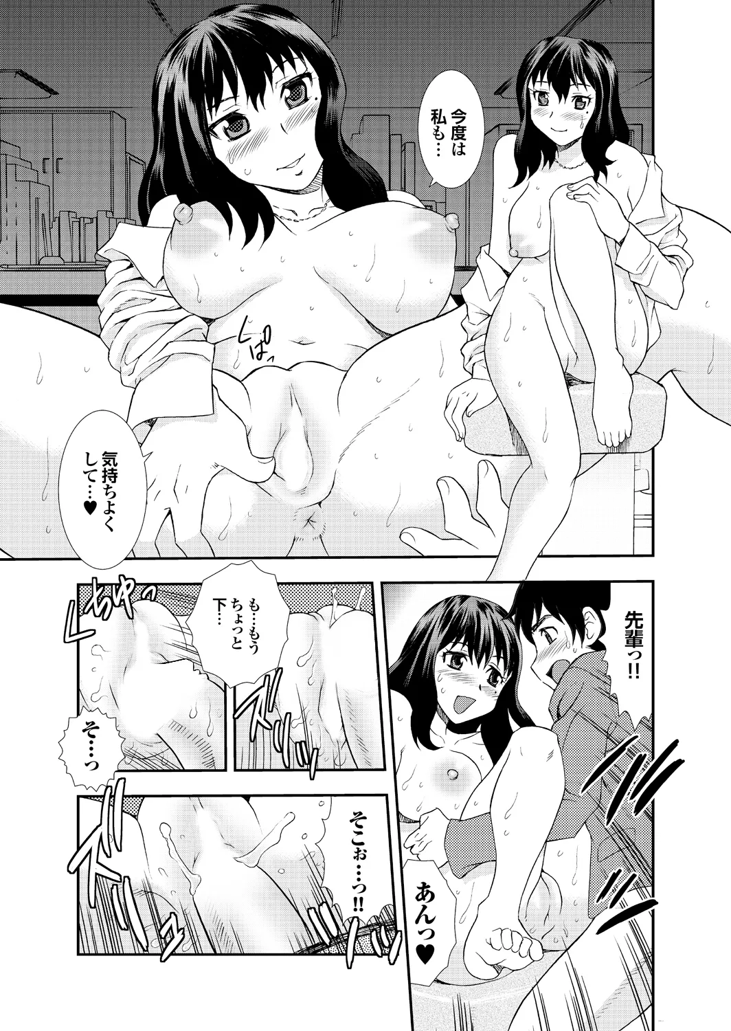 愛だけじゃダメなの Page.91