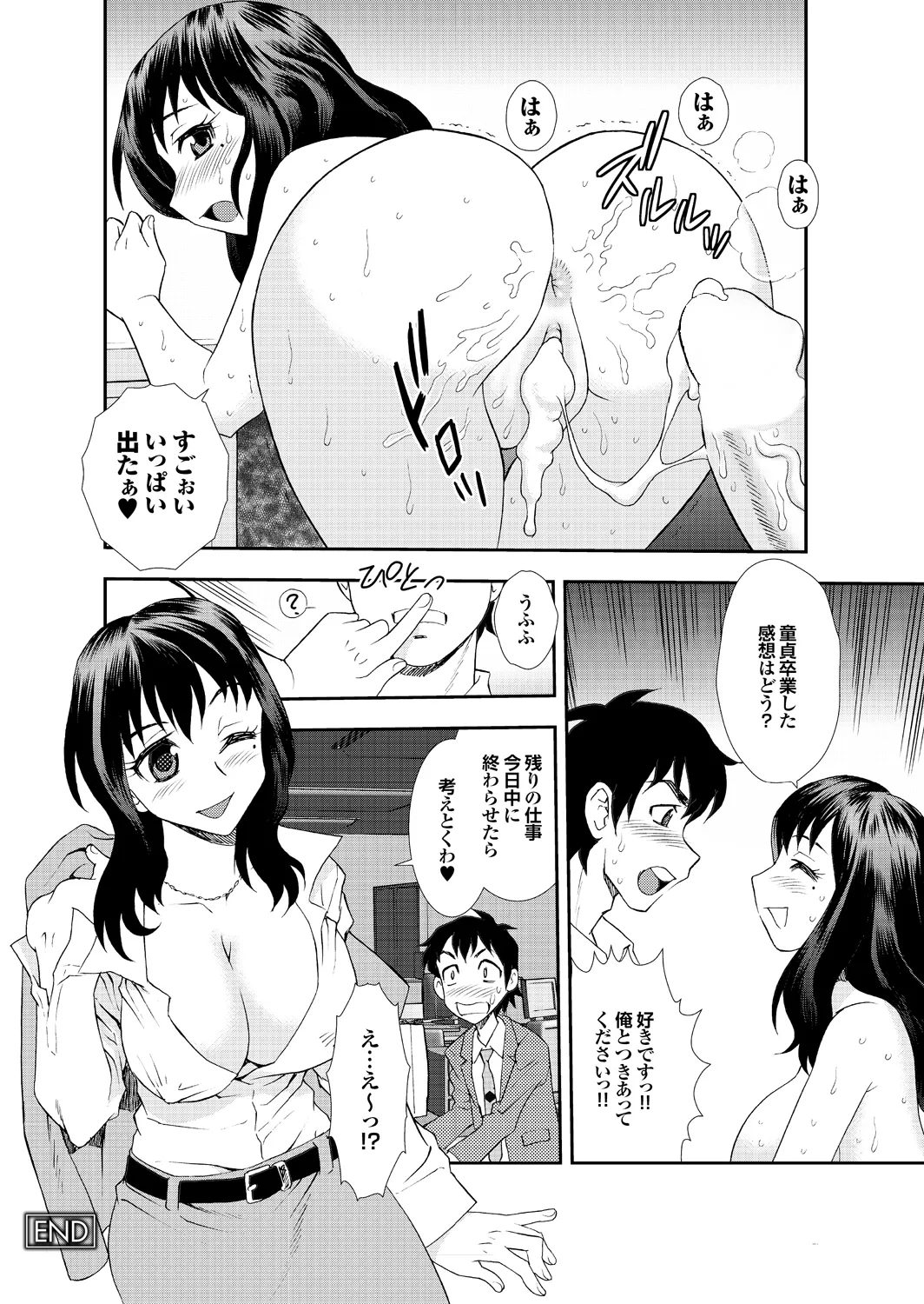 愛だけじゃダメなの Page.96