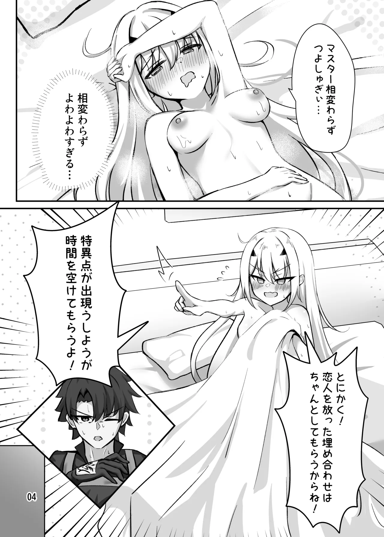 この星で一番の飛行機雲を Page.5