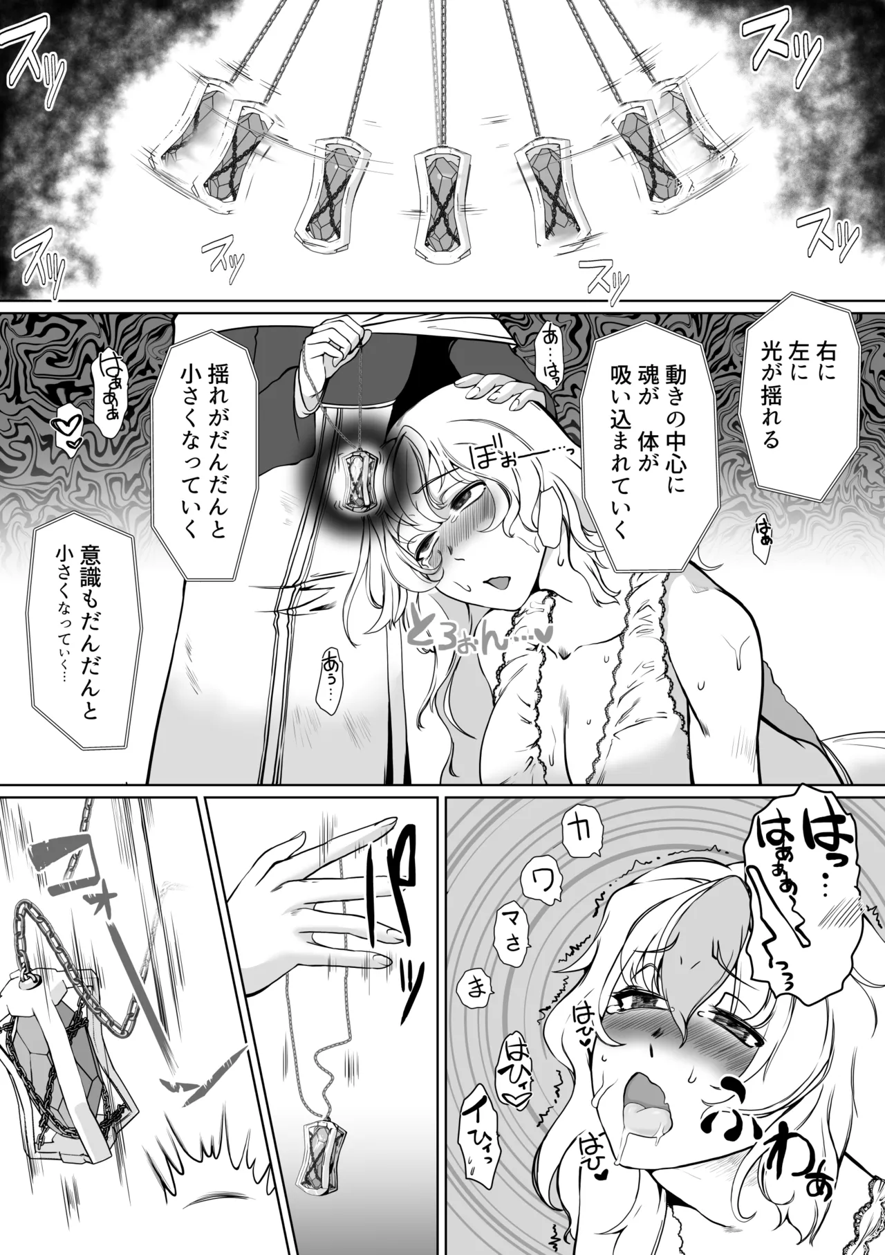 催眠異端審問-ふたなり女戦士の屈服射精 Page.17