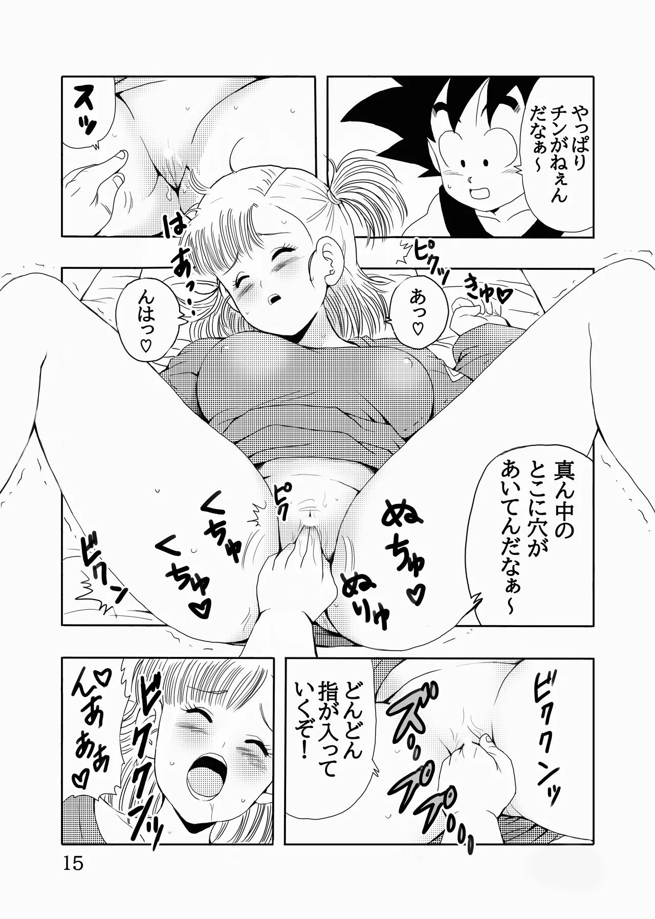 エピソードオブブルマフルリメイクバージョン Page.16
