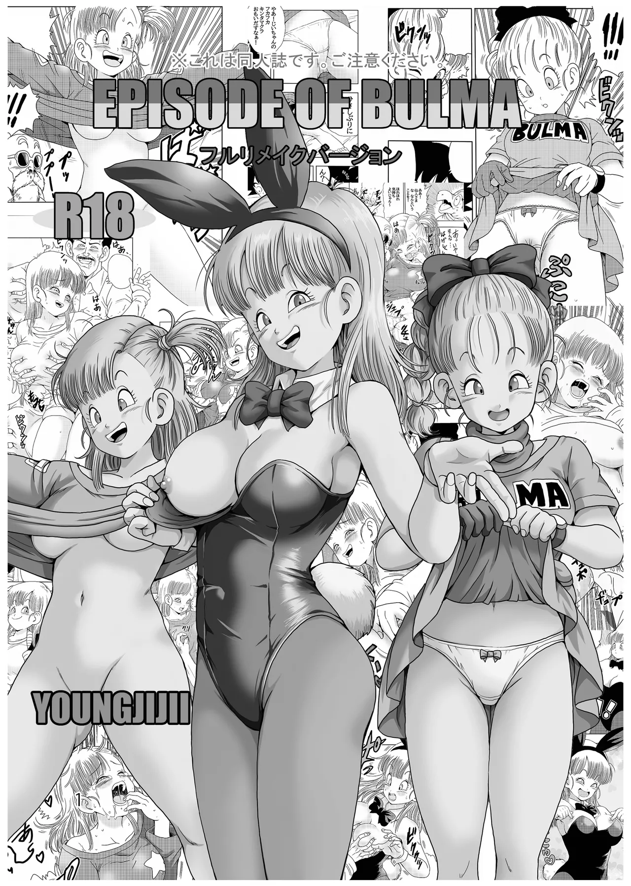 エピソードオブブルマフルリメイクバージョン Page.2