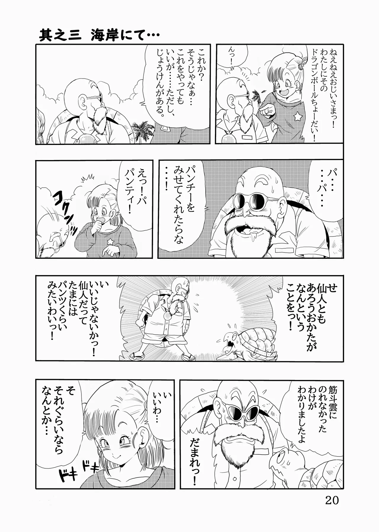 エピソードオブブルマフルリメイクバージョン Page.21