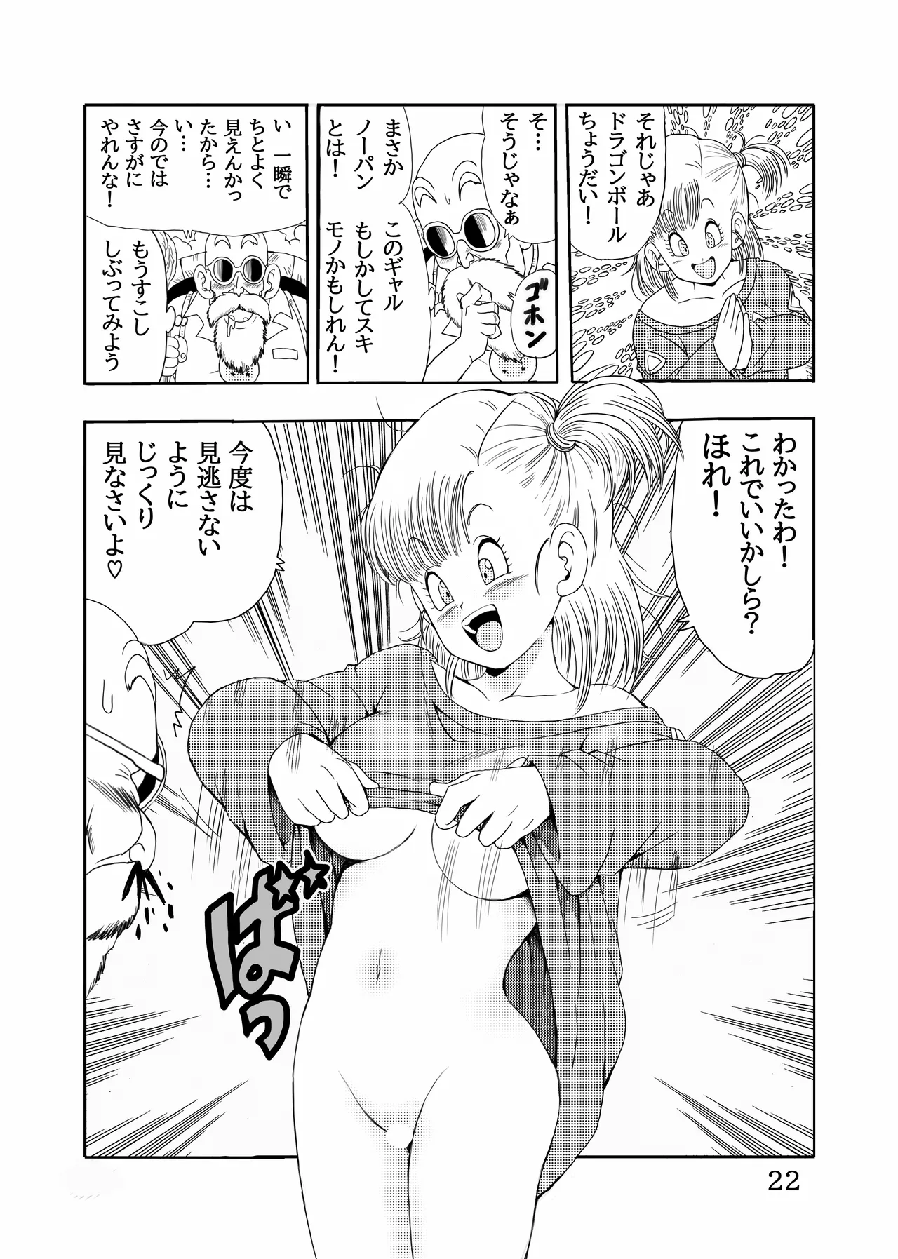 エピソードオブブルマフルリメイクバージョン Page.23