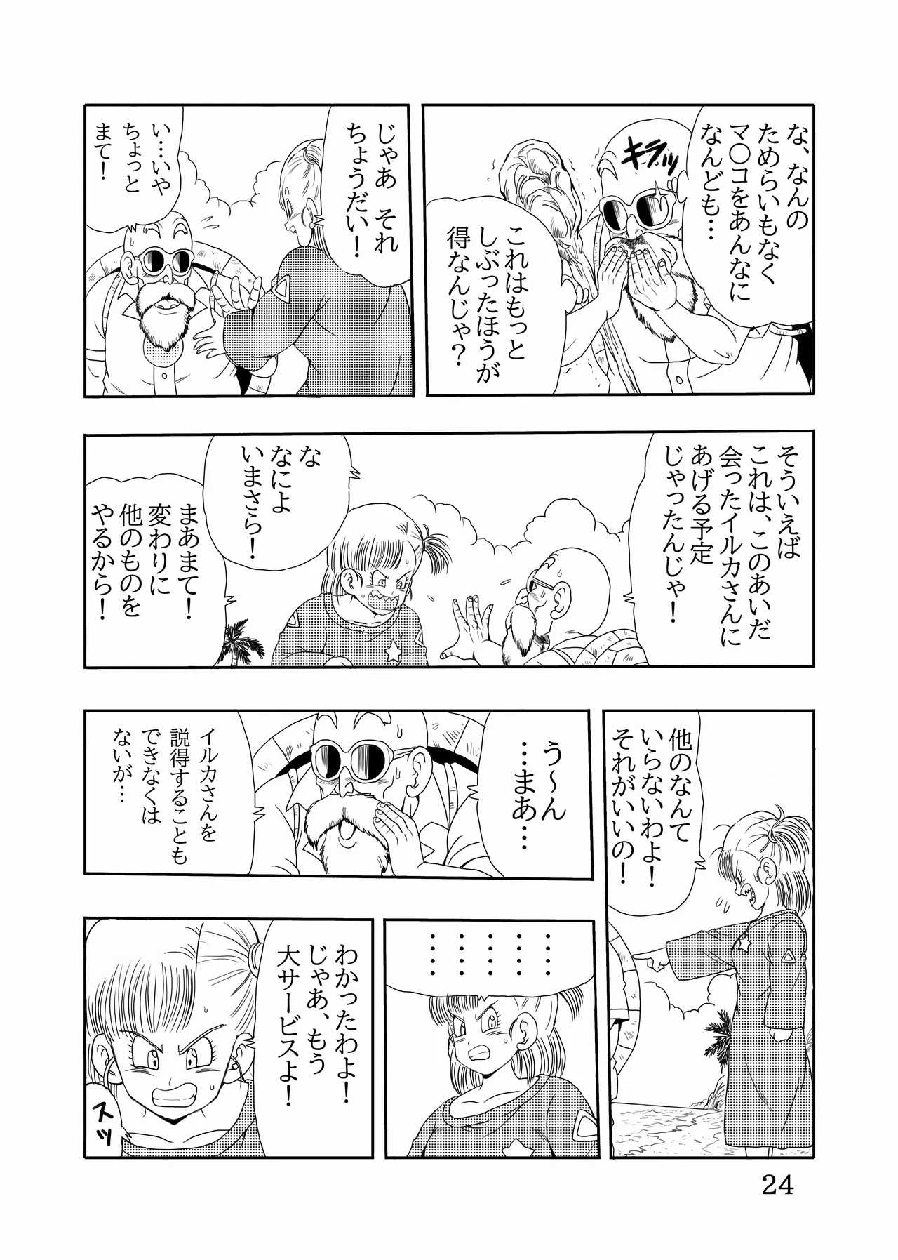 エピソードオブブルマフルリメイクバージョン Page.25