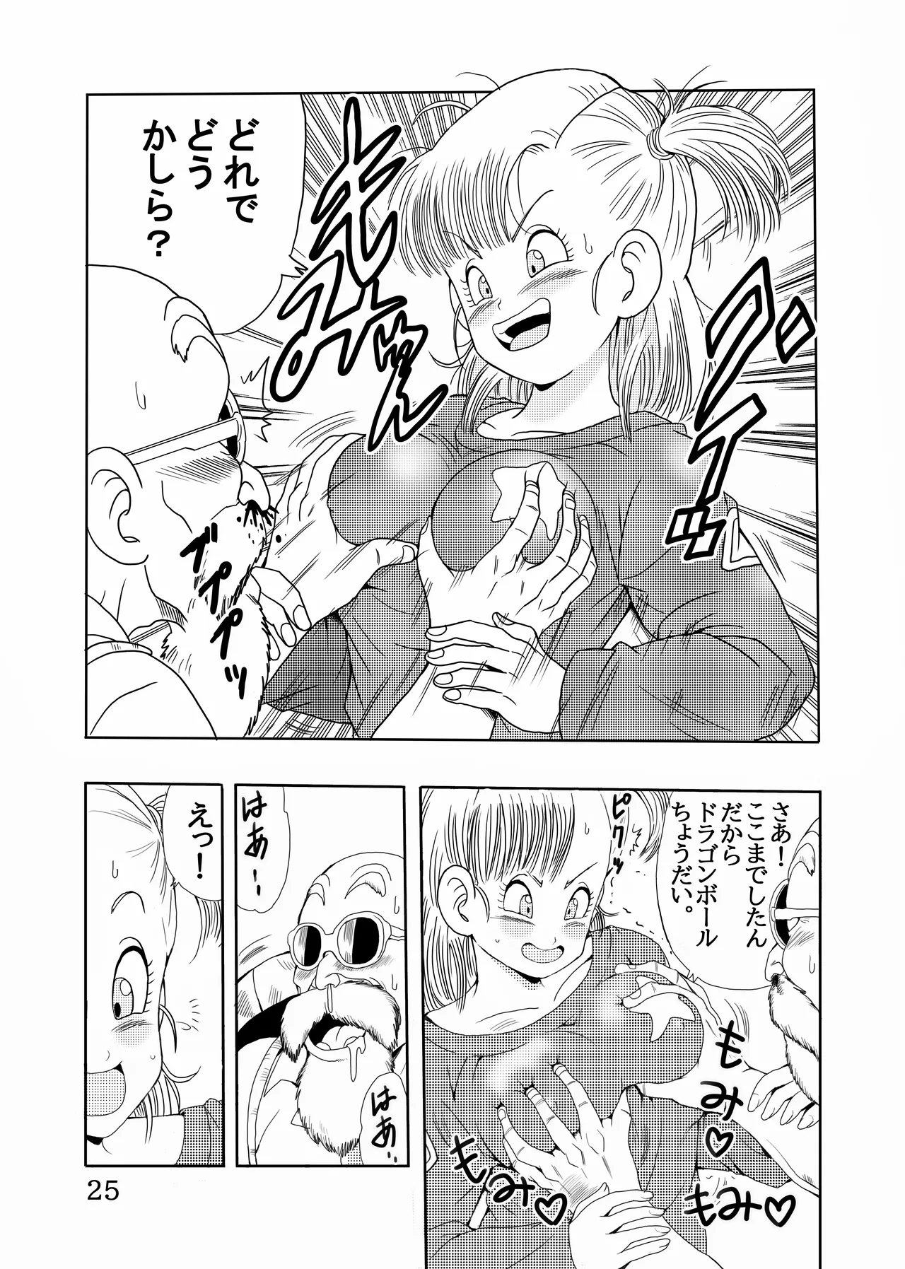 エピソードオブブルマフルリメイクバージョン Page.26